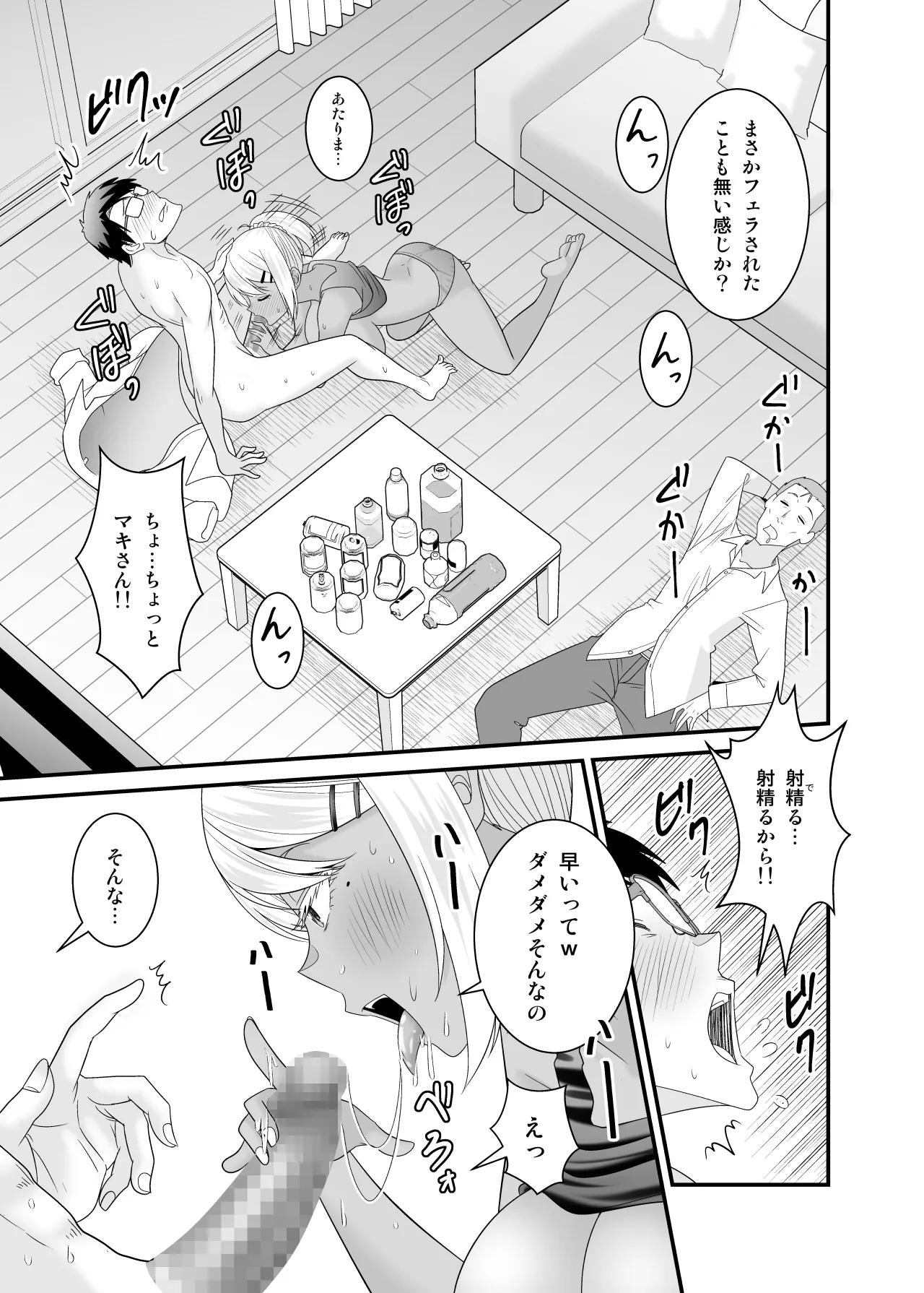 [Yuuki Kagoubutsu (Satou Yuuki)]Doutei no Ore o Chouhatsu shite kita Ikiri Kuro Gal Hitozuma ni Yari Kaesu Page 22