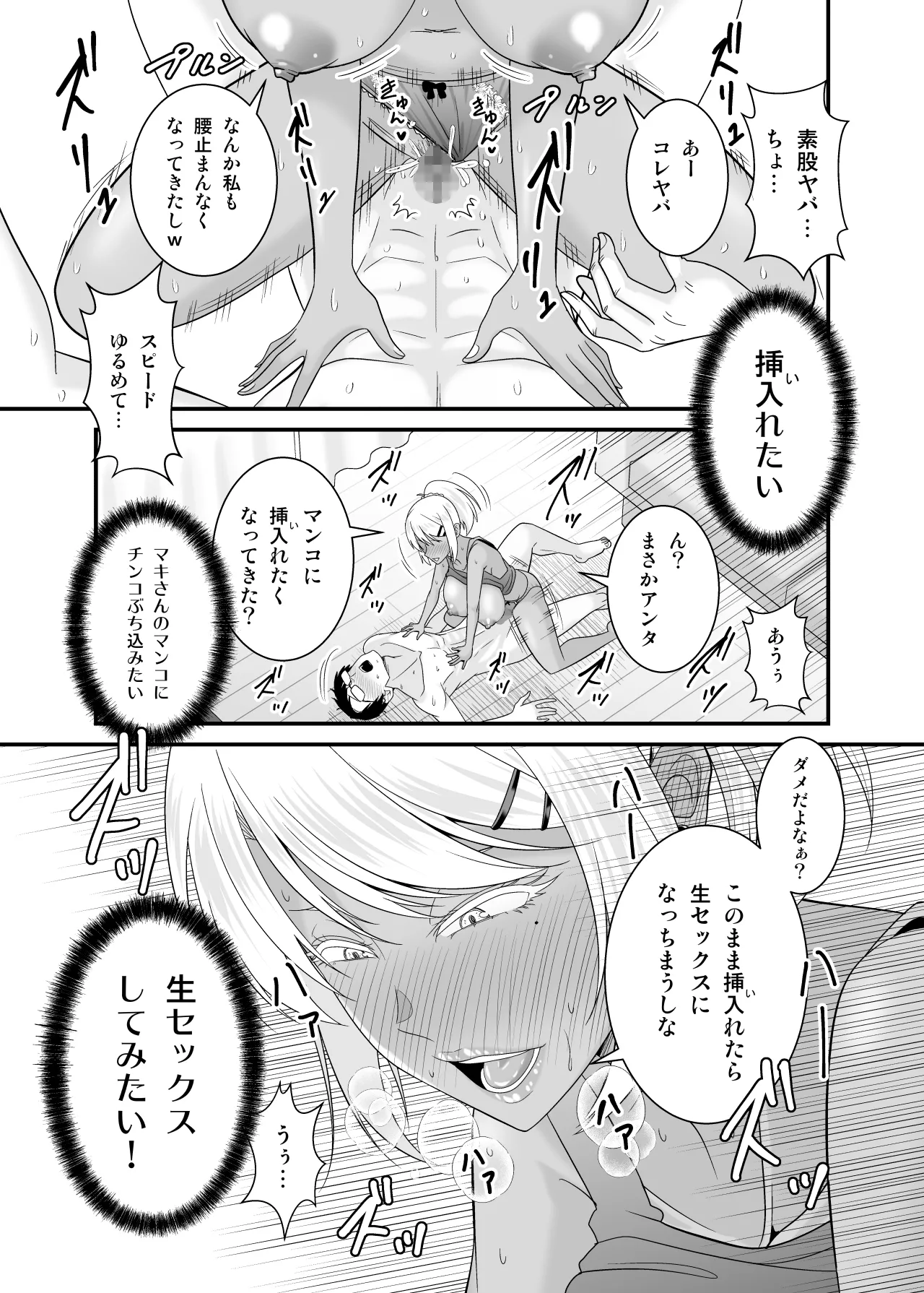 [Yuuki Kagoubutsu (Satou Yuuki)]Doutei no Ore o Chouhatsu shite kita Ikiri Kuro Gal Hitozuma ni Yari Kaesu Page 26