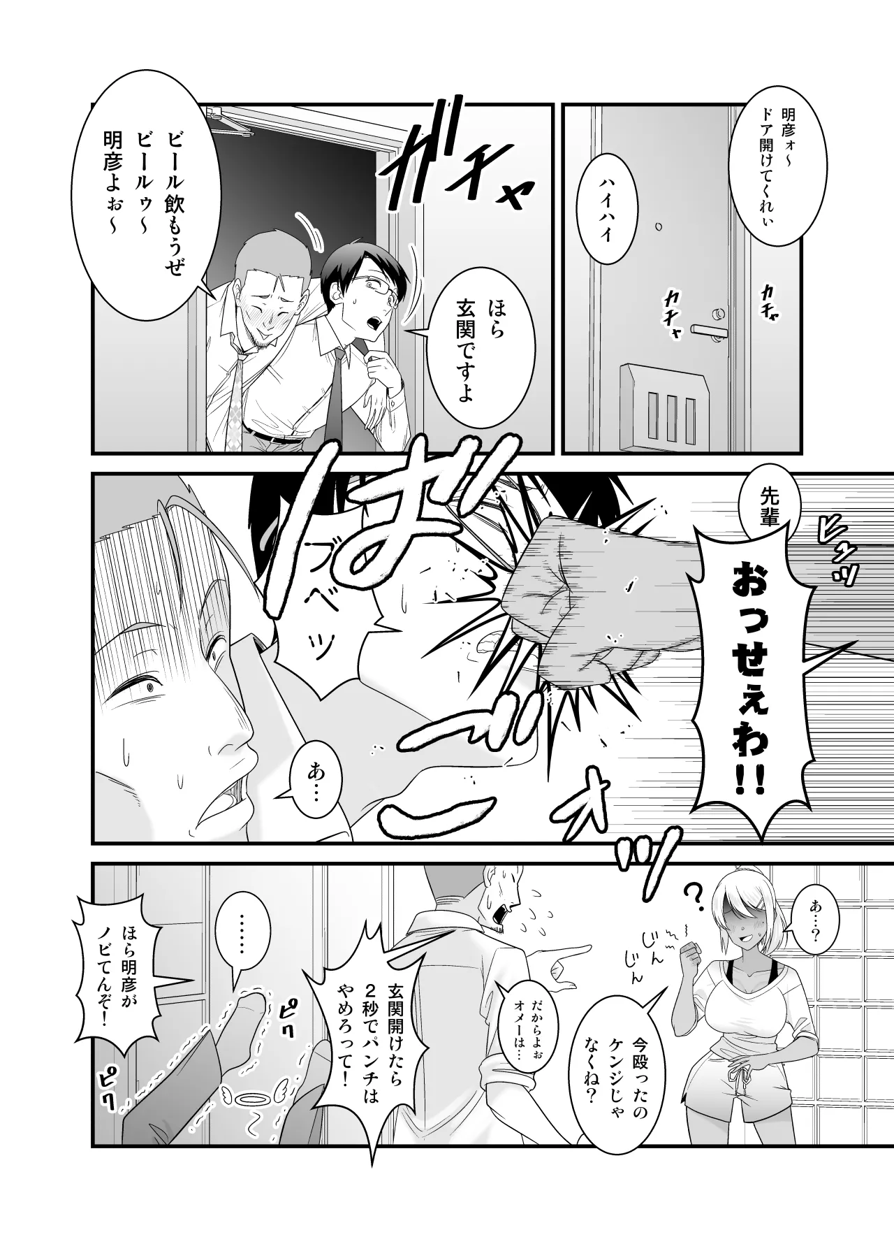 [Yuuki Kagoubutsu (Satou Yuuki)]Doutei no Ore o Chouhatsu shite kita Ikiri Kuro Gal Hitozuma ni Yari Kaesu Page 3