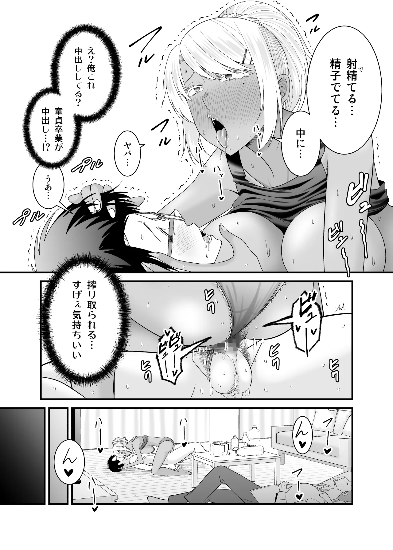 [Yuuki Kagoubutsu (Satou Yuuki)]Doutei no Ore o Chouhatsu shite kita Ikiri Kuro Gal Hitozuma ni Yari Kaesu Page 31