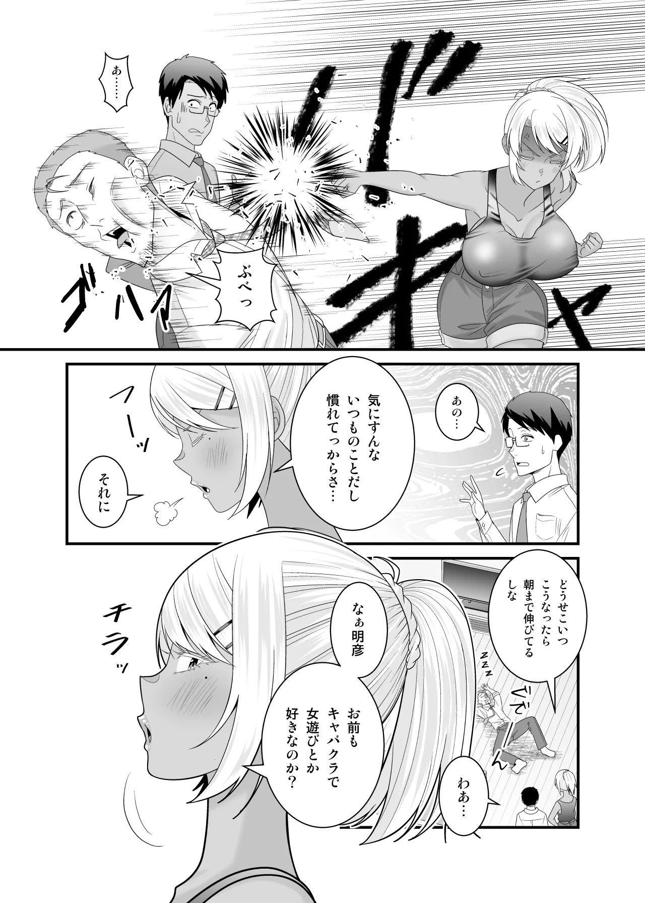 [Yuuki Kagoubutsu (Satou Yuuki)]Doutei no Ore o Chouhatsu shite kita Ikiri Kuro Gal Hitozuma ni Yari Kaesu Page 33