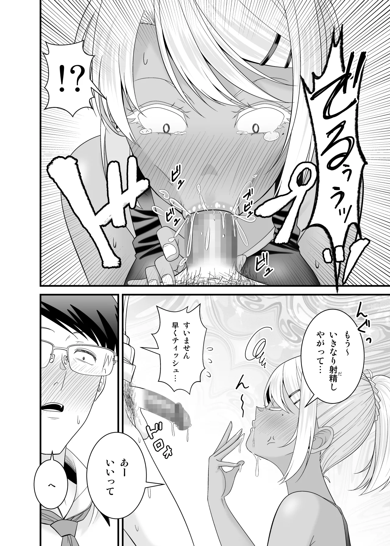 [Yuuki Kagoubutsu (Satou Yuuki)]Doutei no Ore o Chouhatsu shite kita Ikiri Kuro Gal Hitozuma ni Yari Kaesu Page 37