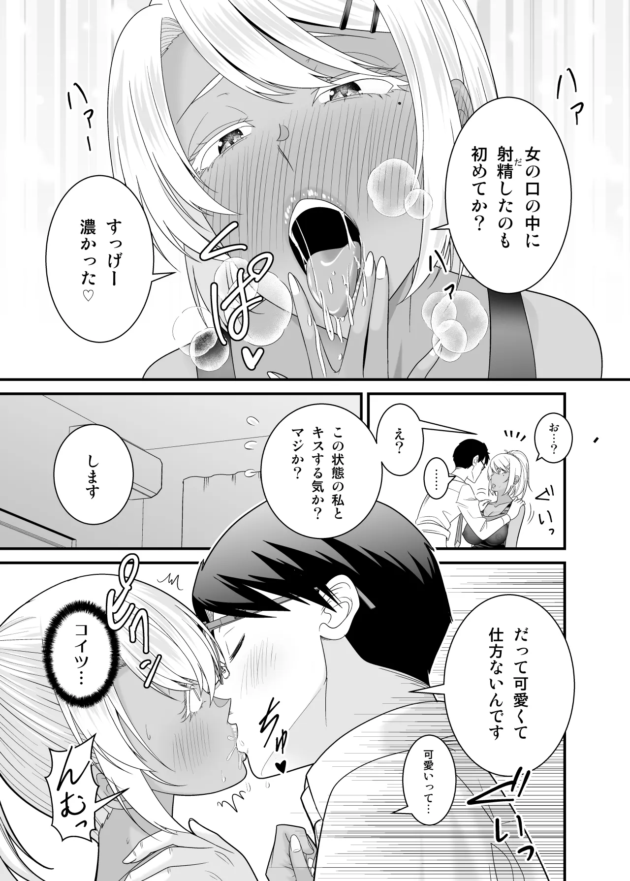 [Yuuki Kagoubutsu (Satou Yuuki)]Doutei no Ore o Chouhatsu shite kita Ikiri Kuro Gal Hitozuma ni Yari Kaesu Page 38