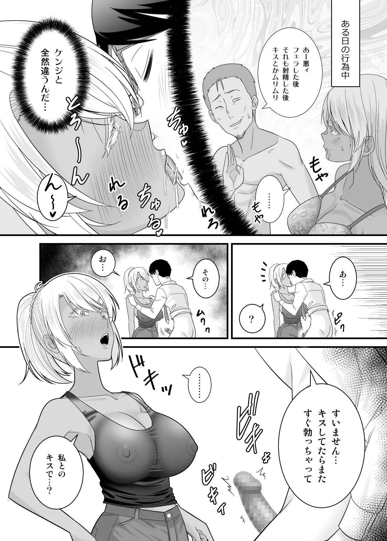 [Yuuki Kagoubutsu (Satou Yuuki)]Doutei no Ore o Chouhatsu shite kita Ikiri Kuro Gal Hitozuma ni Yari Kaesu Page 39