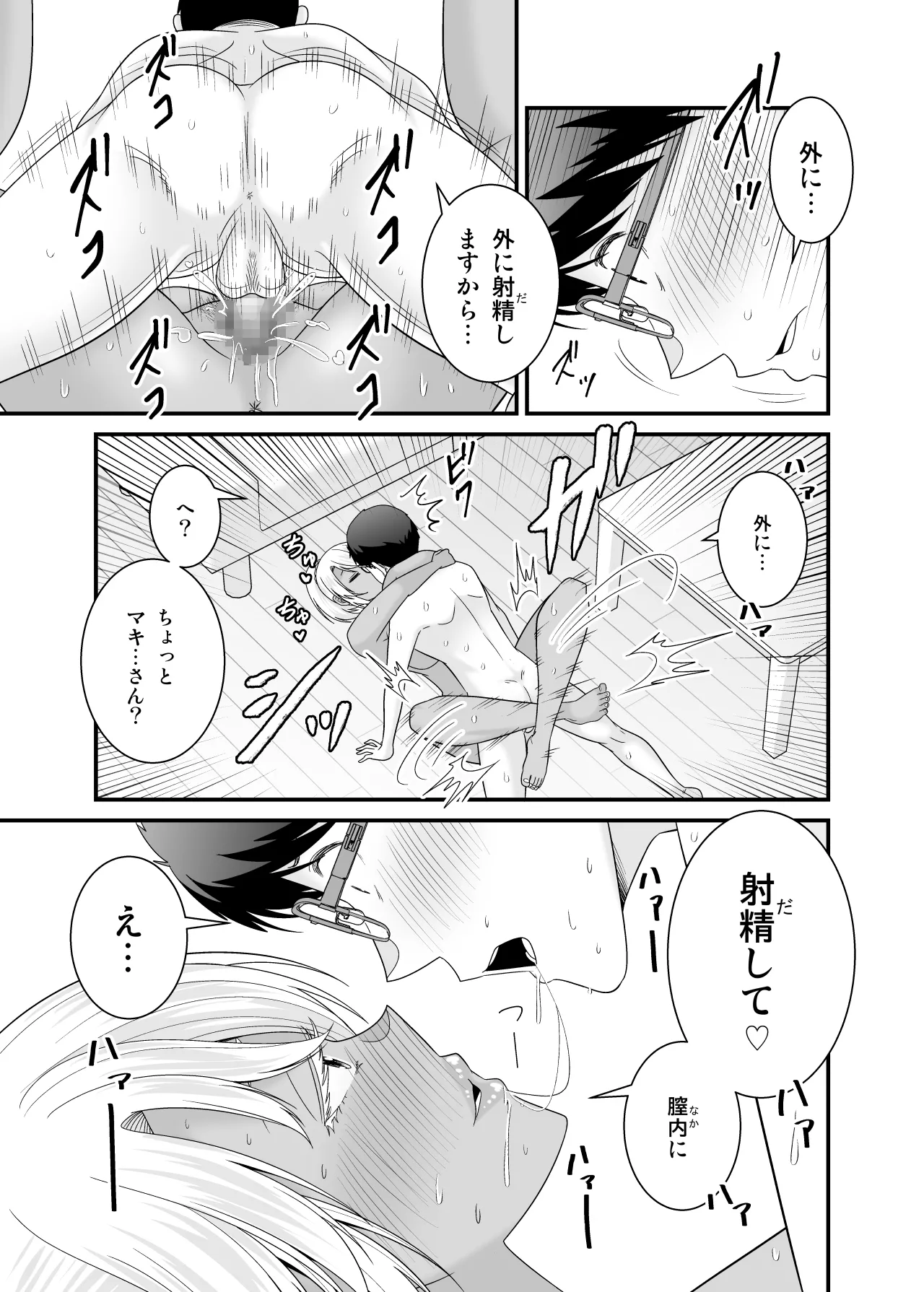 [Yuuki Kagoubutsu (Satou Yuuki)]Doutei no Ore o Chouhatsu shite kita Ikiri Kuro Gal Hitozuma ni Yari Kaesu Page 46
