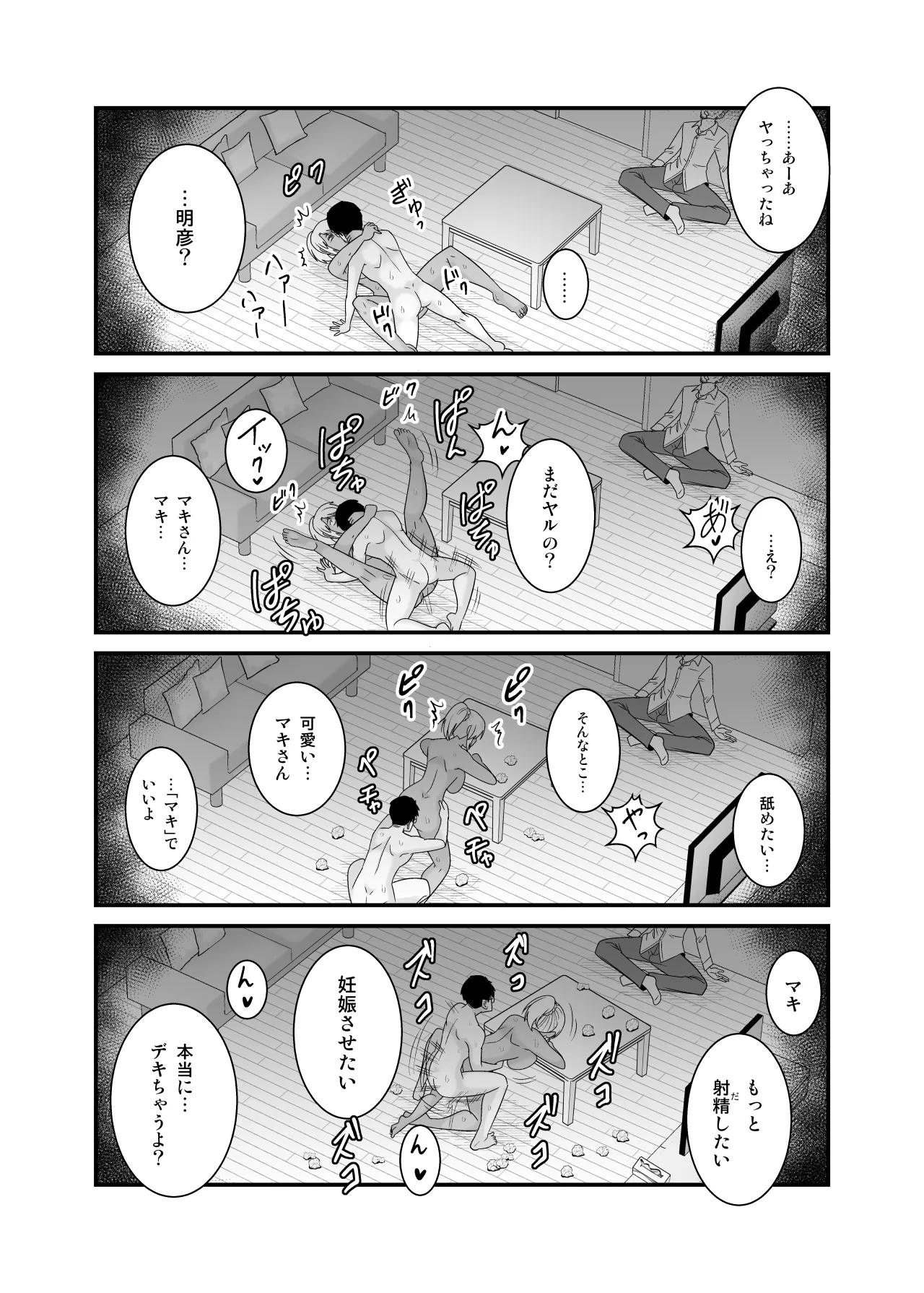 [Yuuki Kagoubutsu (Satou Yuuki)]Doutei no Ore o Chouhatsu shite kita Ikiri Kuro Gal Hitozuma ni Yari Kaesu Page 49