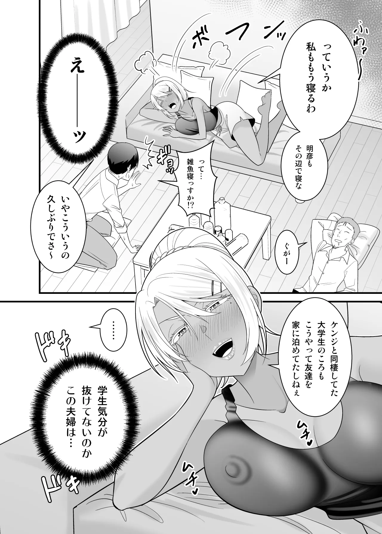 [Yuuki Kagoubutsu (Satou Yuuki)]Doutei no Ore o Chouhatsu shite kita Ikiri Kuro Gal Hitozuma ni Yari Kaesu Page 7