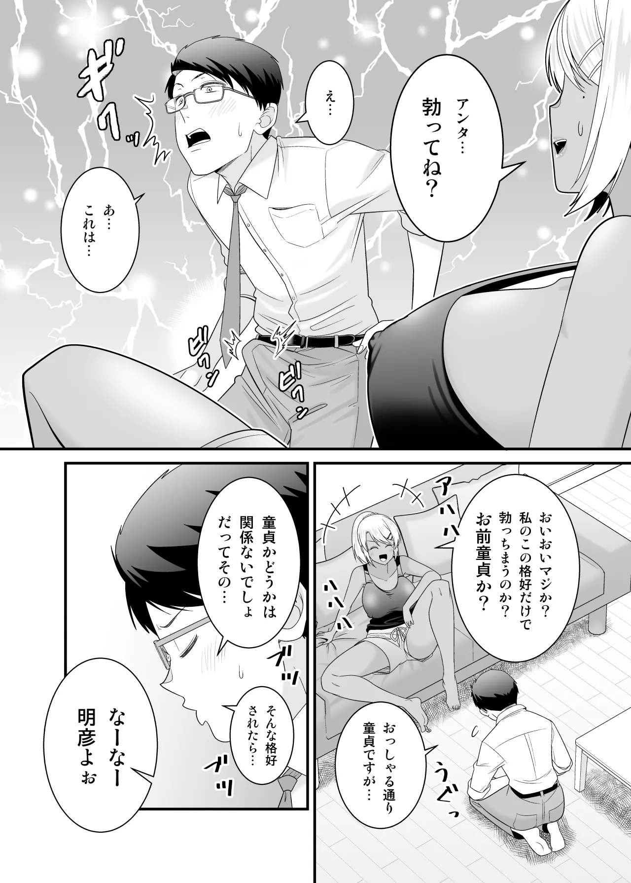 [Yuuki Kagoubutsu (Satou Yuuki)]Doutei no Ore o Chouhatsu shite kita Ikiri Kuro Gal Hitozuma ni Yari Kaesu Page 9