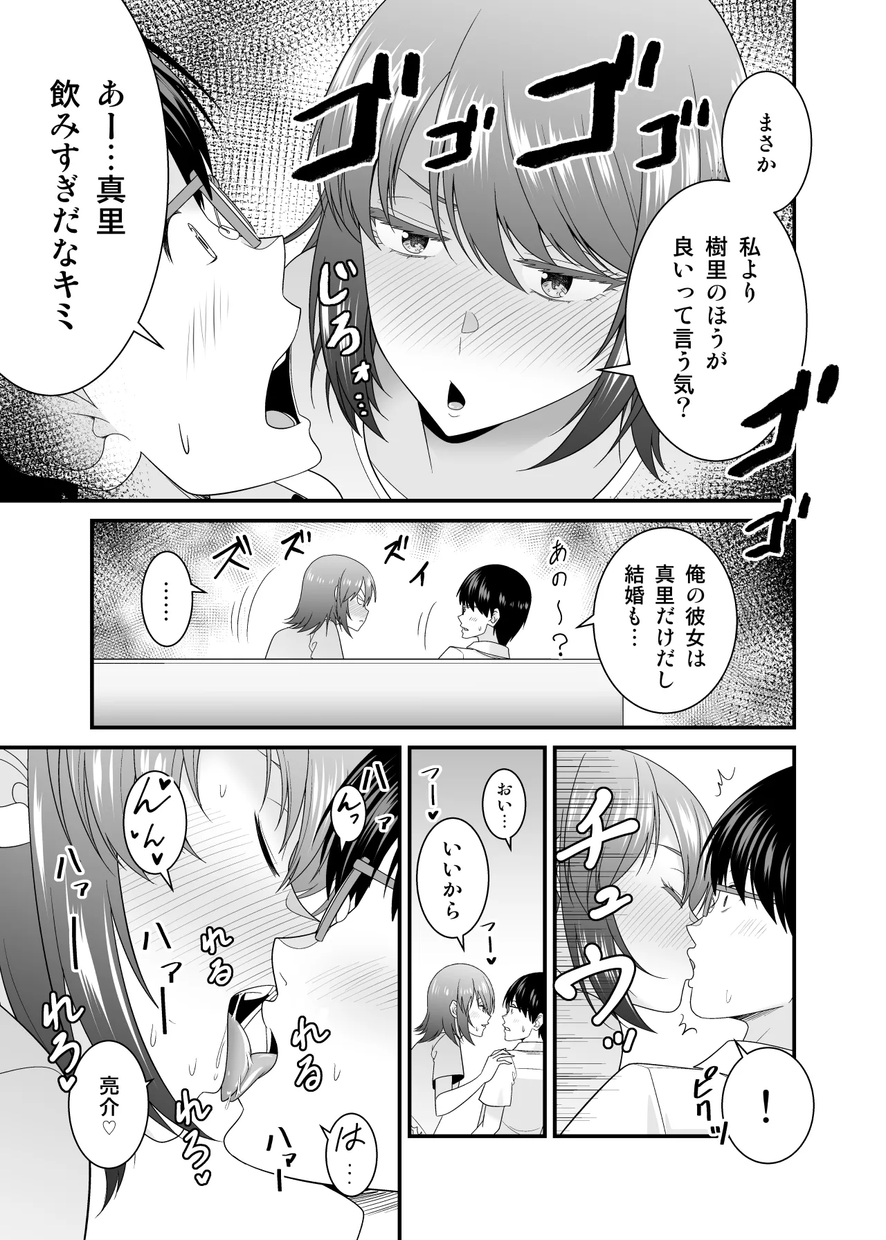 [Yuuki Kagoubutsu (Satou Yuuki)]Kanojo no Imouto no Kuro Gal-san ni Gyaku NTR sareta Hanashi Page 10