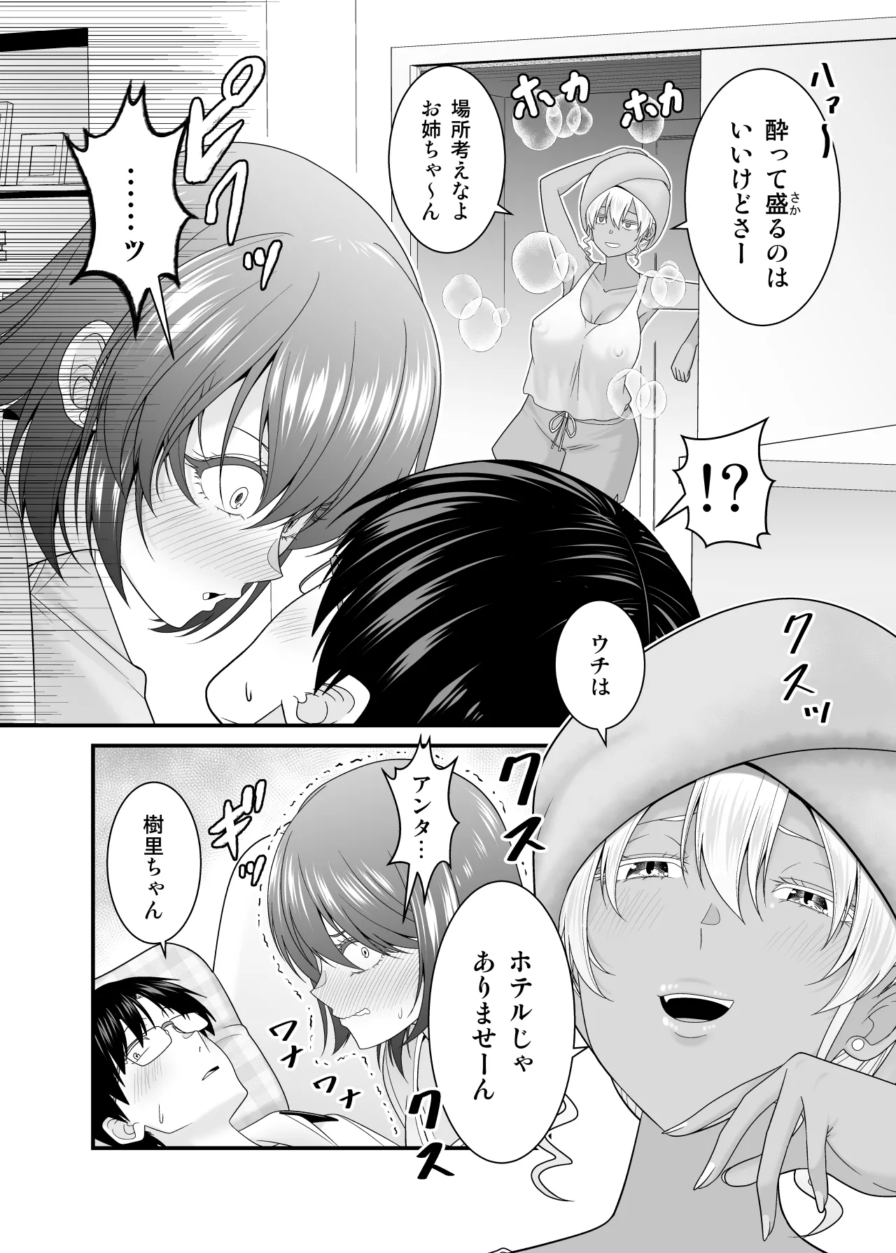 [Yuuki Kagoubutsu (Satou Yuuki)]Kanojo no Imouto no Kuro Gal-san ni Gyaku NTR sareta Hanashi Page 11