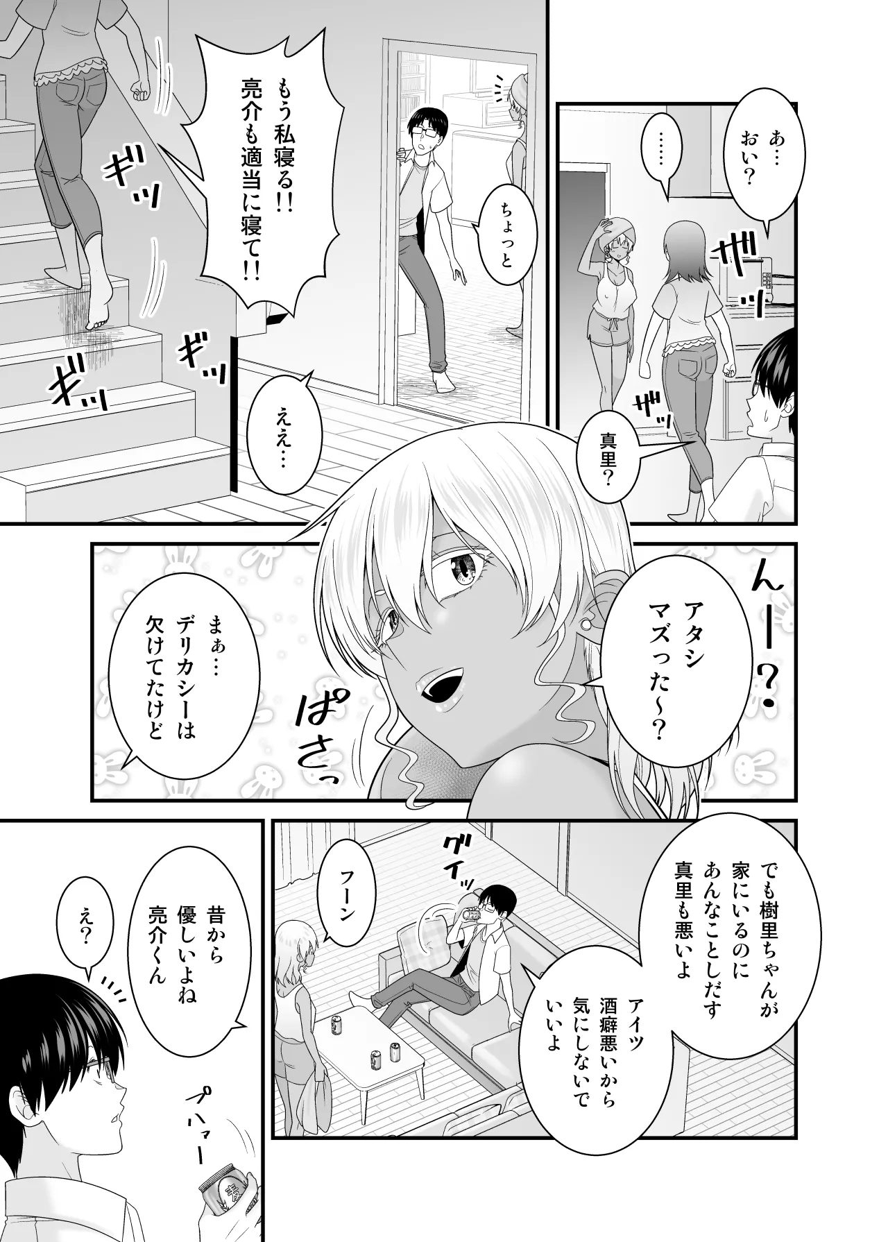 [Yuuki Kagoubutsu (Satou Yuuki)]Kanojo no Imouto no Kuro Gal-san ni Gyaku NTR sareta Hanashi Page 12
