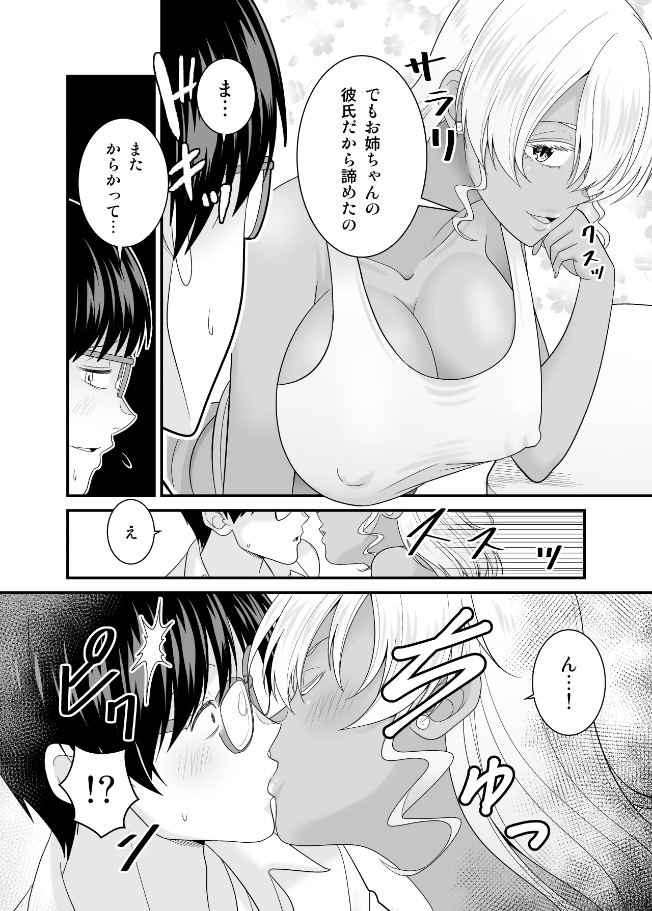 [Yuuki Kagoubutsu (Satou Yuuki)]Kanojo no Imouto no Kuro Gal-san ni Gyaku NTR sareta Hanashi Page 17