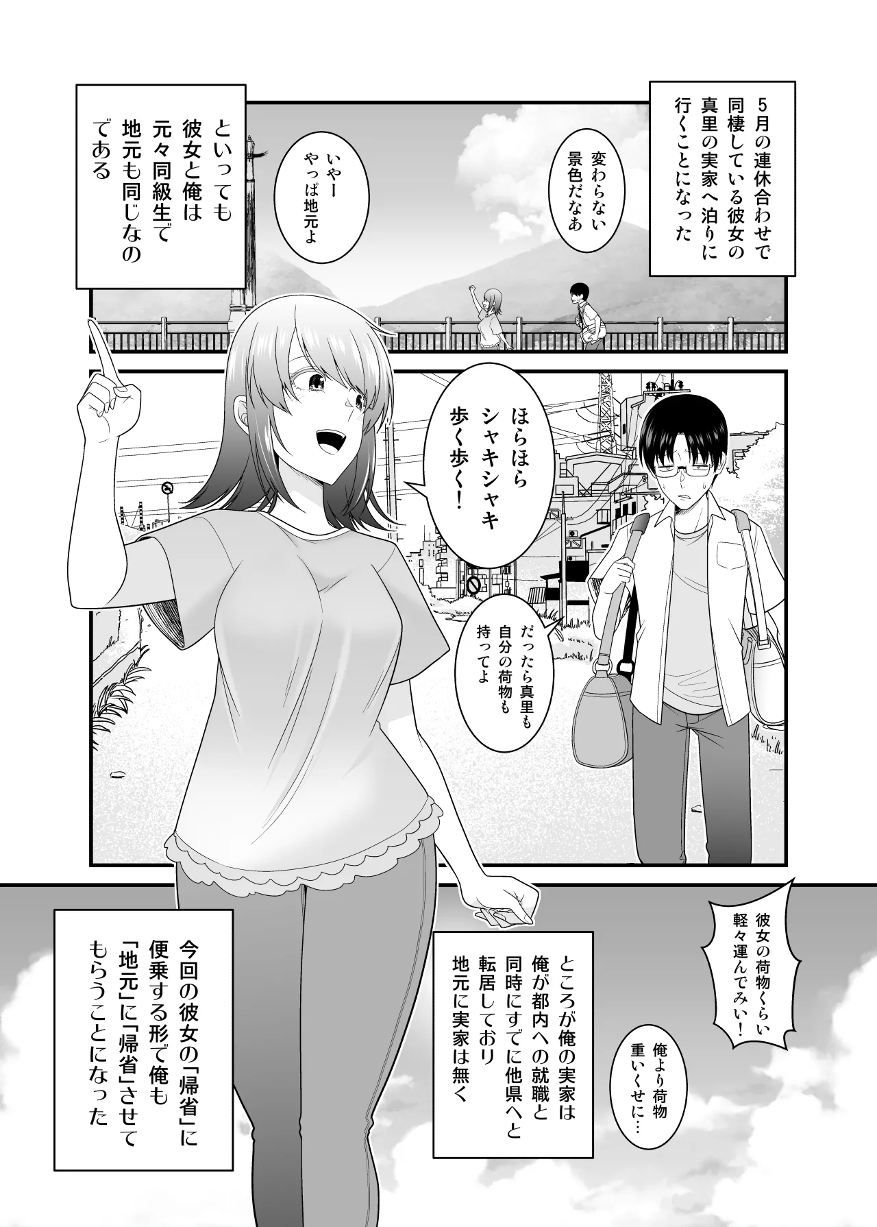 [Yuuki Kagoubutsu (Satou Yuuki)]Kanojo no Imouto no Kuro Gal-san ni Gyaku NTR sareta Hanashi Page 2
