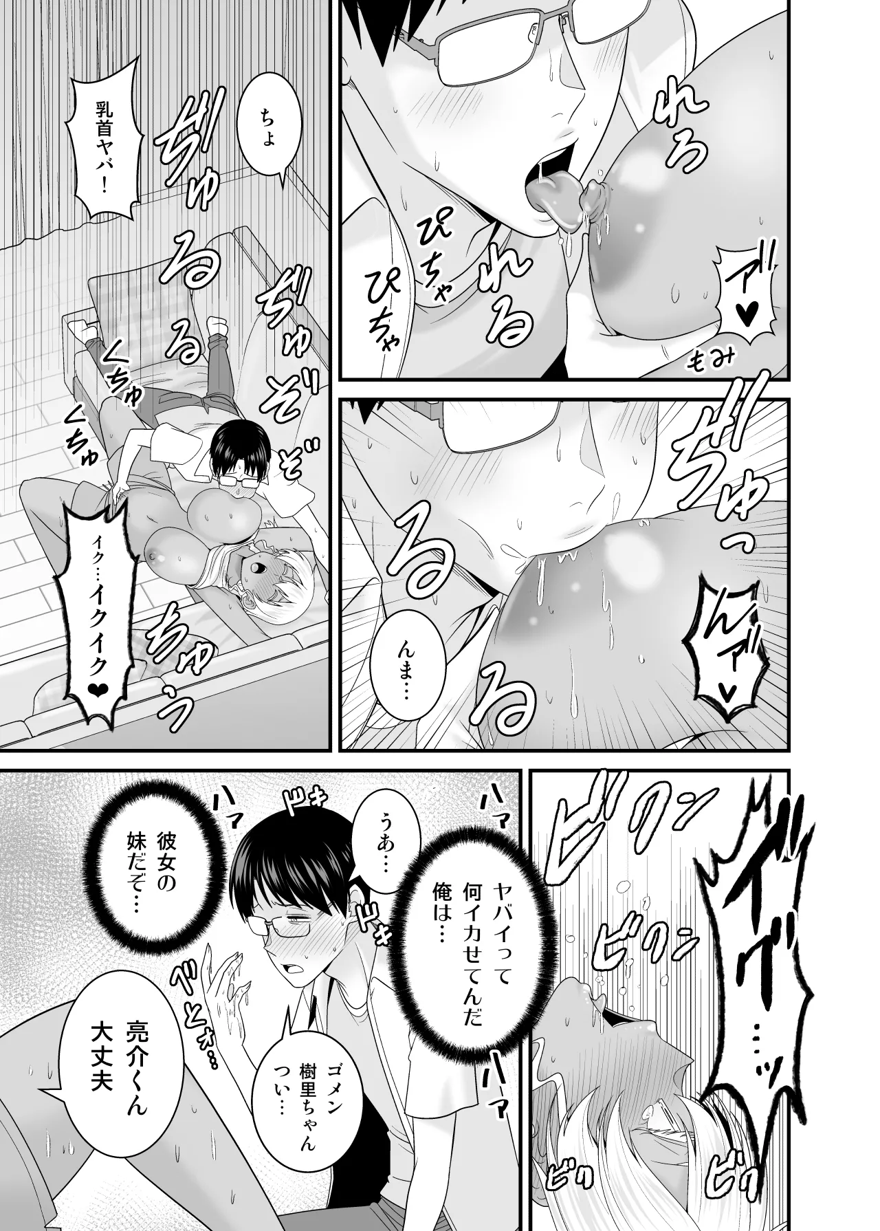[Yuuki Kagoubutsu (Satou Yuuki)]Kanojo no Imouto no Kuro Gal-san ni Gyaku NTR sareta Hanashi Page 24