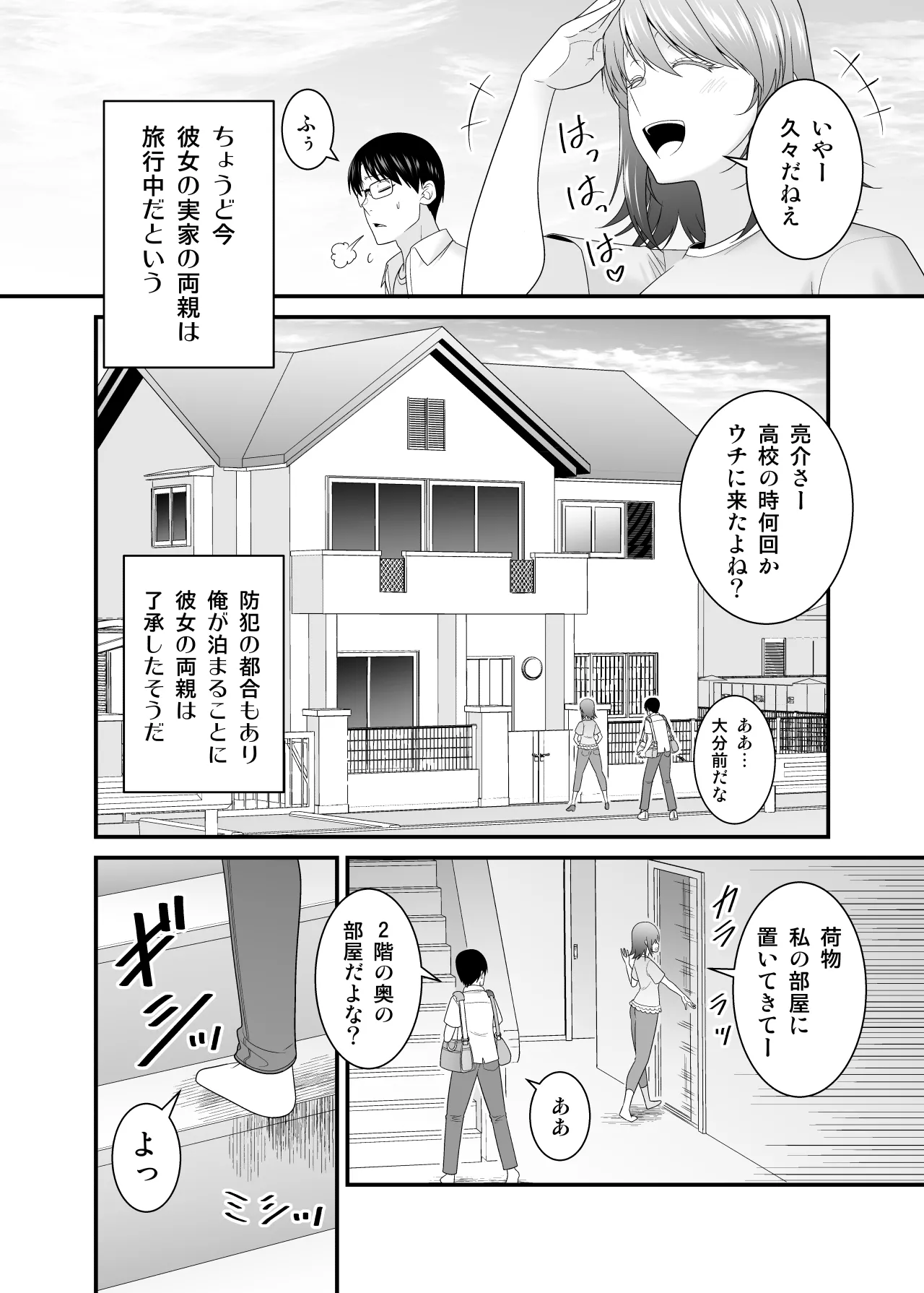 [Yuuki Kagoubutsu (Satou Yuuki)]Kanojo no Imouto no Kuro Gal-san ni Gyaku NTR sareta Hanashi Page 3