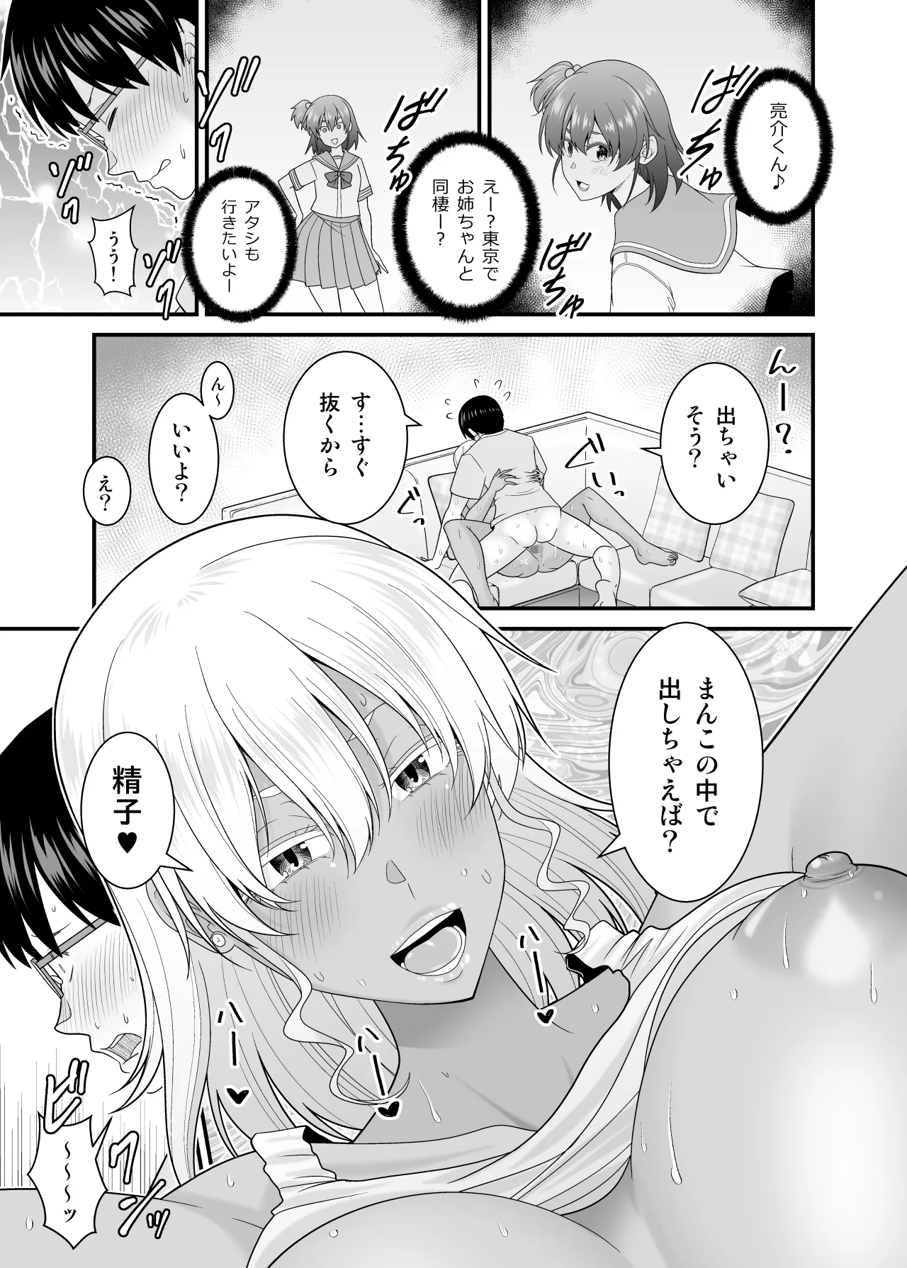[Yuuki Kagoubutsu (Satou Yuuki)]Kanojo no Imouto no Kuro Gal-san ni Gyaku NTR sareta Hanashi Page 30
