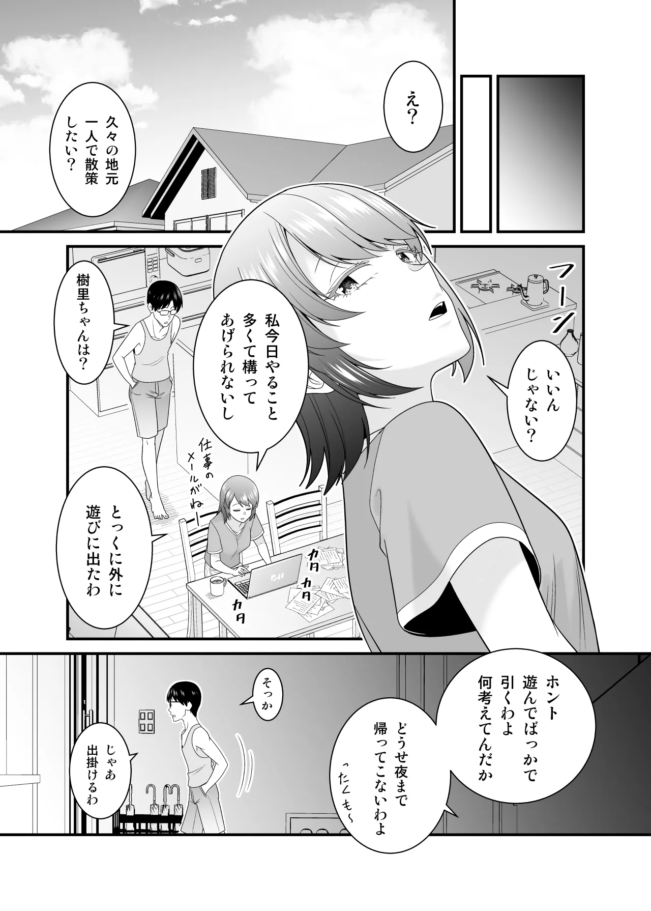[Yuuki Kagoubutsu (Satou Yuuki)]Kanojo no Imouto no Kuro Gal-san ni Gyaku NTR sareta Hanashi Page 33