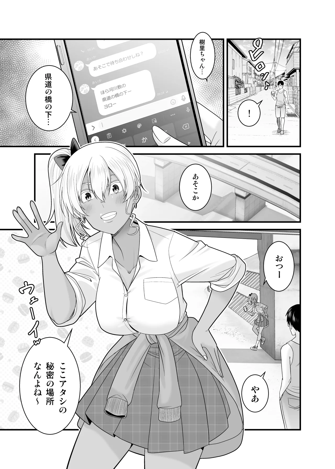[Yuuki Kagoubutsu (Satou Yuuki)]Kanojo no Imouto no Kuro Gal-san ni Gyaku NTR sareta Hanashi Page 34