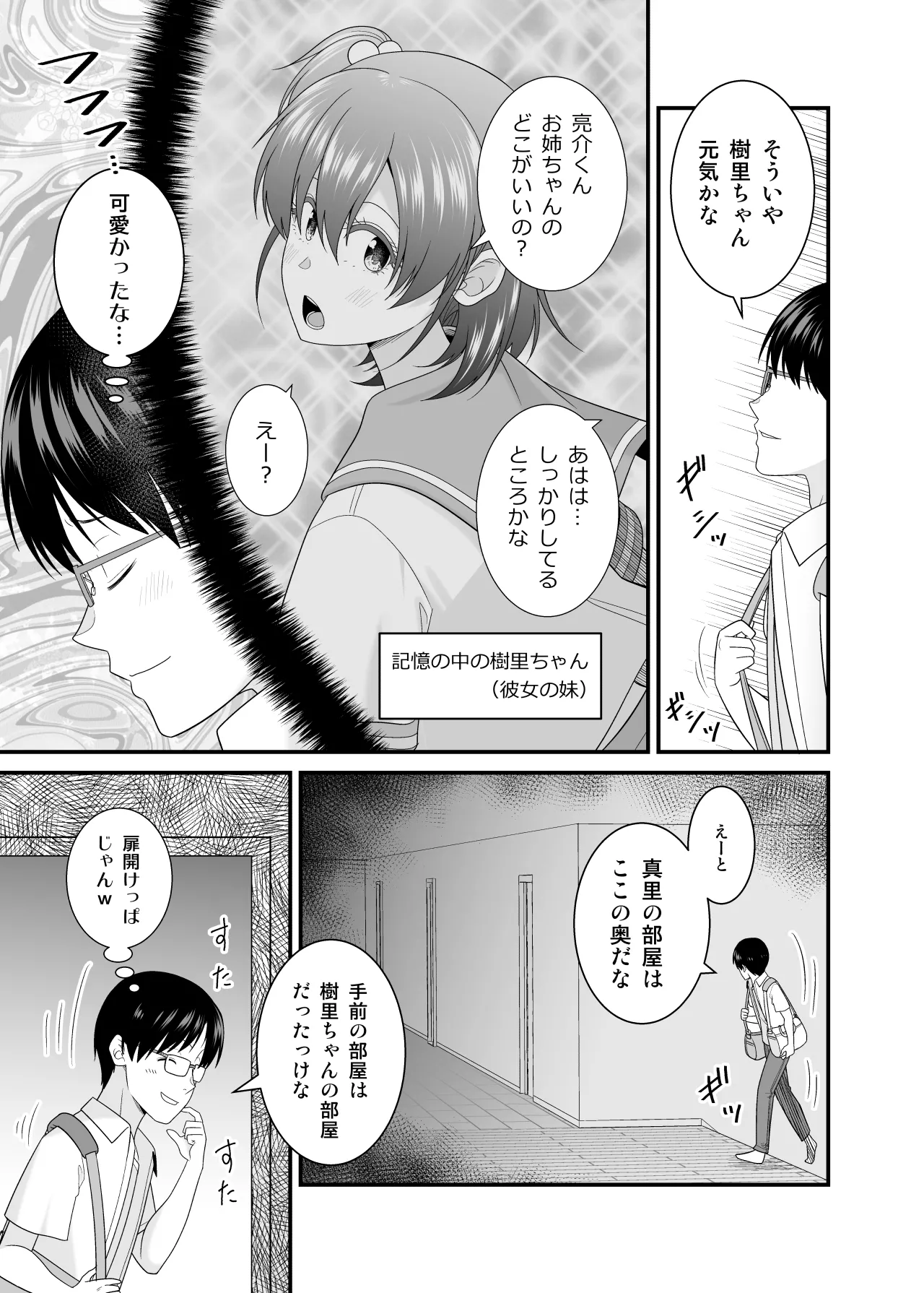 [Yuuki Kagoubutsu (Satou Yuuki)]Kanojo no Imouto no Kuro Gal-san ni Gyaku NTR sareta Hanashi Page 4