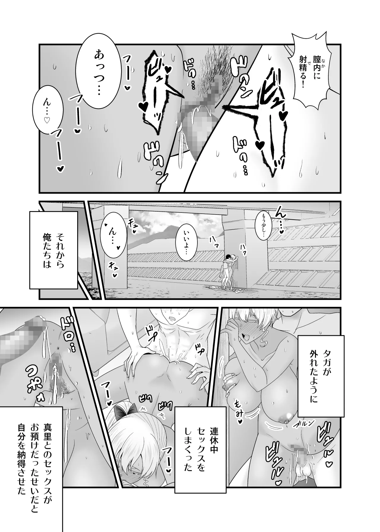 [Yuuki Kagoubutsu (Satou Yuuki)]Kanojo no Imouto no Kuro Gal-san ni Gyaku NTR sareta Hanashi Page 40