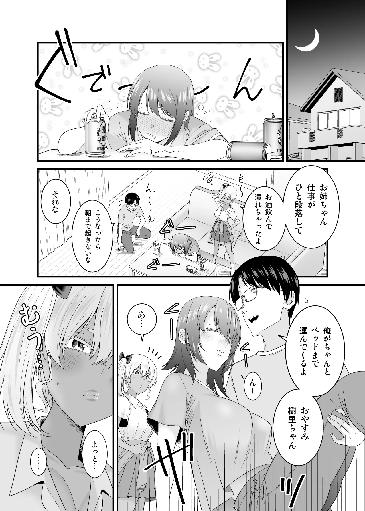 [Yuuki Kagoubutsu (Satou Yuuki)]Kanojo no Imouto no Kuro Gal-san ni Gyaku NTR sareta Hanashi Page 41