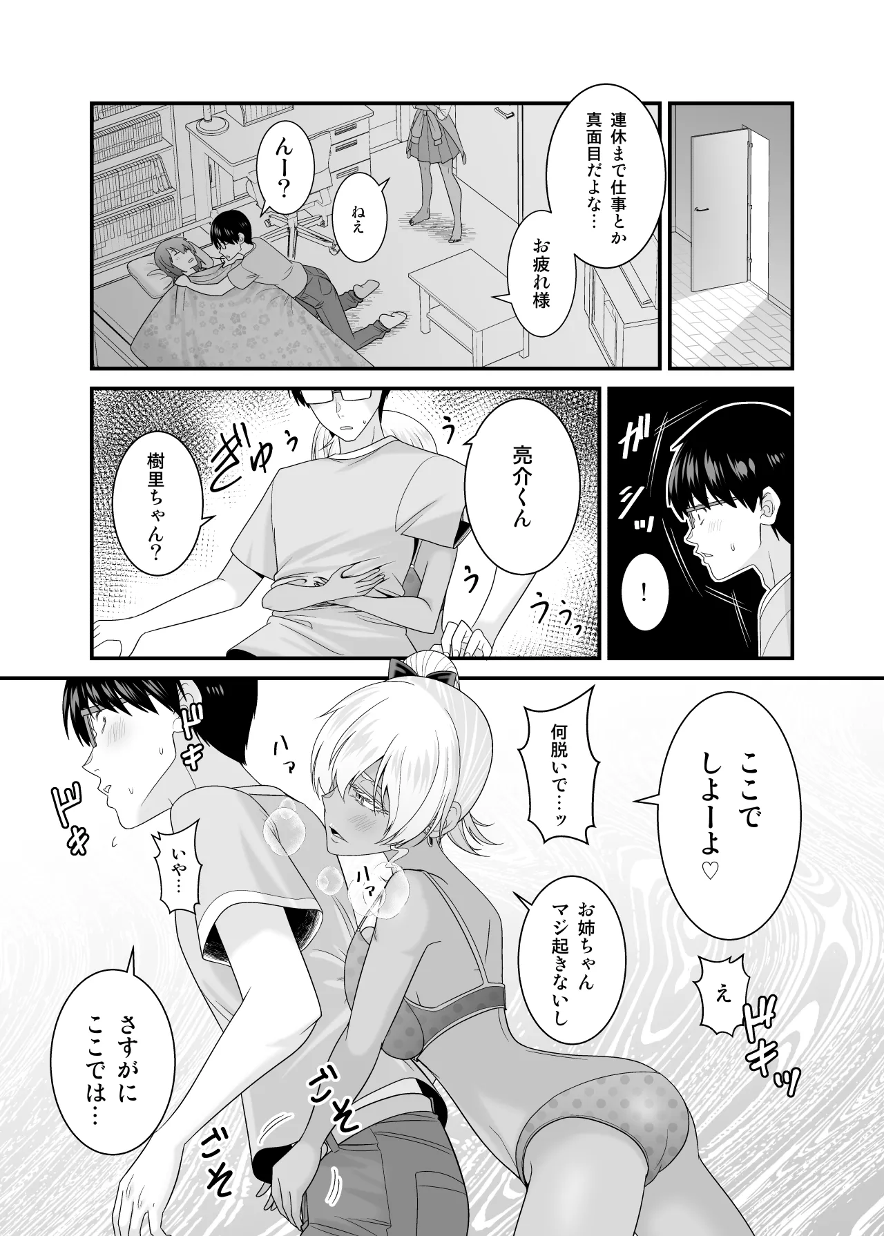 [Yuuki Kagoubutsu (Satou Yuuki)]Kanojo no Imouto no Kuro Gal-san ni Gyaku NTR sareta Hanashi Page 42