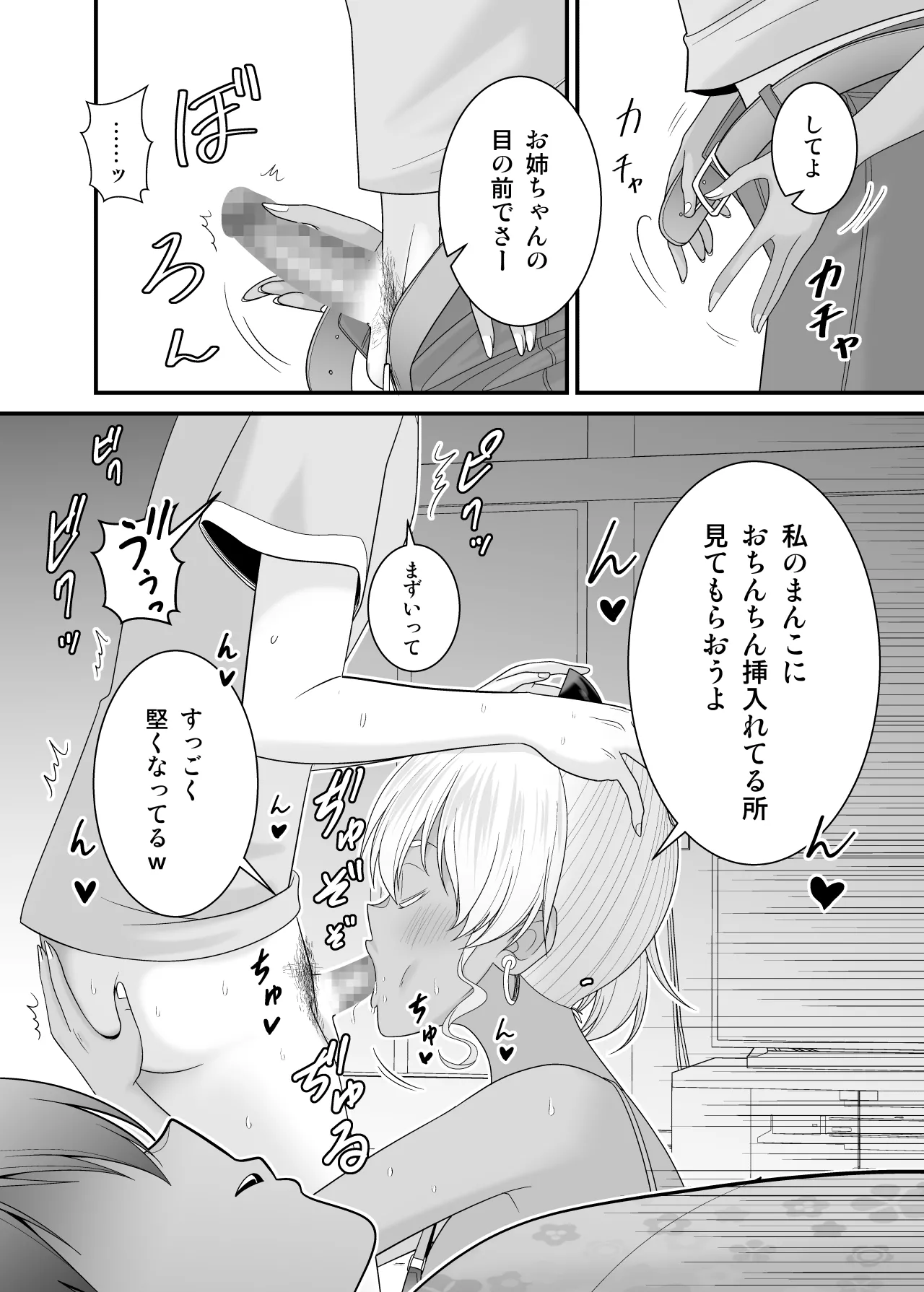 [Yuuki Kagoubutsu (Satou Yuuki)]Kanojo no Imouto no Kuro Gal-san ni Gyaku NTR sareta Hanashi Page 43