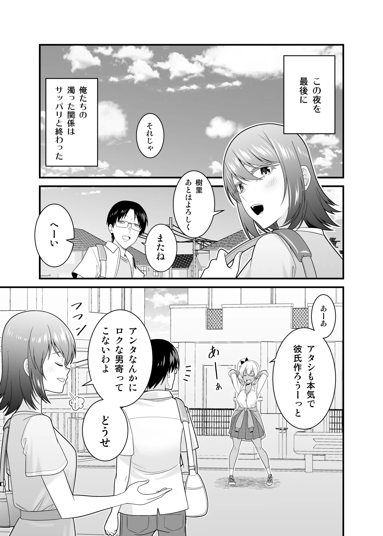 [Yuuki Kagoubutsu (Satou Yuuki)]Kanojo no Imouto no Kuro Gal-san ni Gyaku NTR sareta Hanashi Page 52
