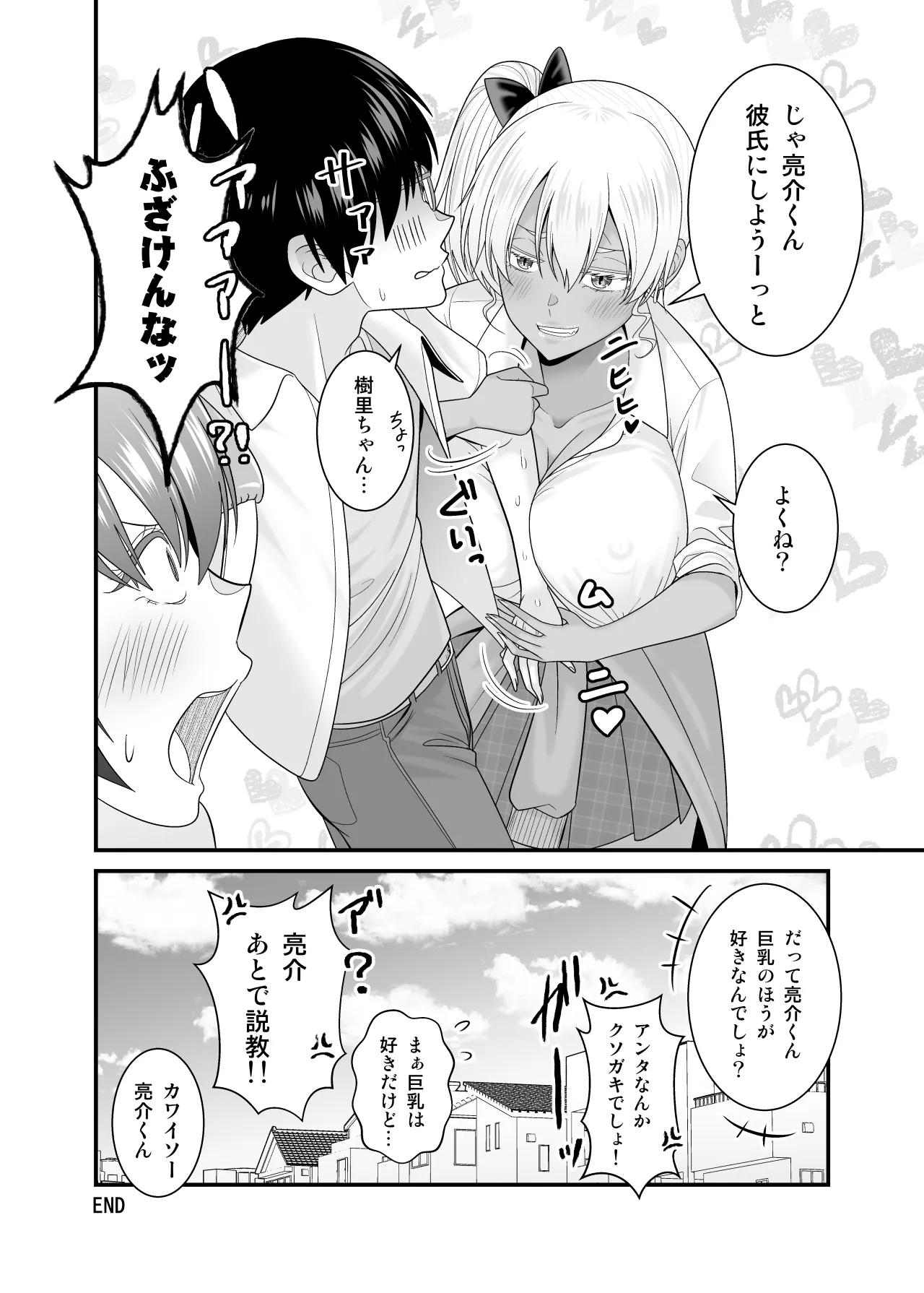 [Yuuki Kagoubutsu (Satou Yuuki)]Kanojo no Imouto no Kuro Gal-san ni Gyaku NTR sareta Hanashi Page 53