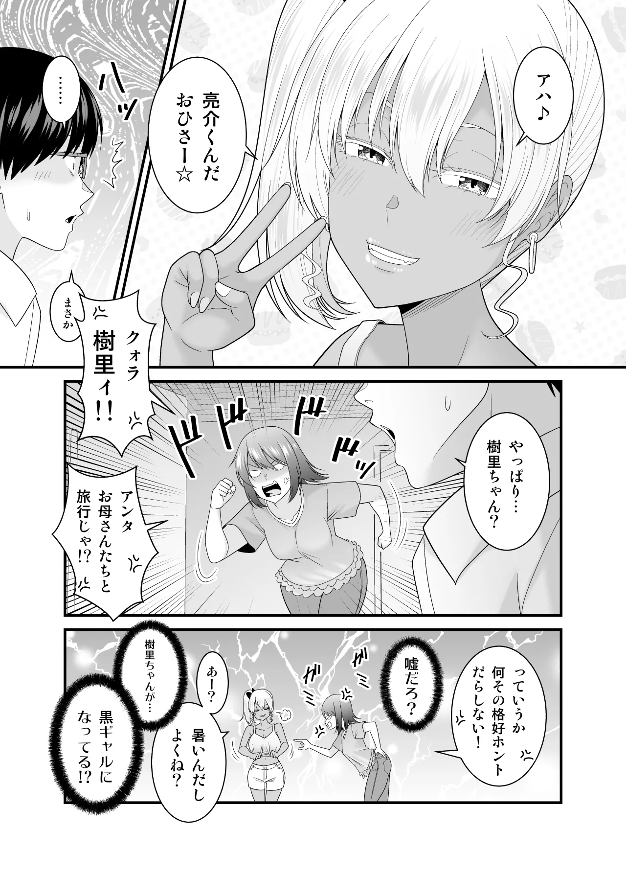 [Yuuki Kagoubutsu (Satou Yuuki)]Kanojo no Imouto no Kuro Gal-san ni Gyaku NTR sareta Hanashi Page 6