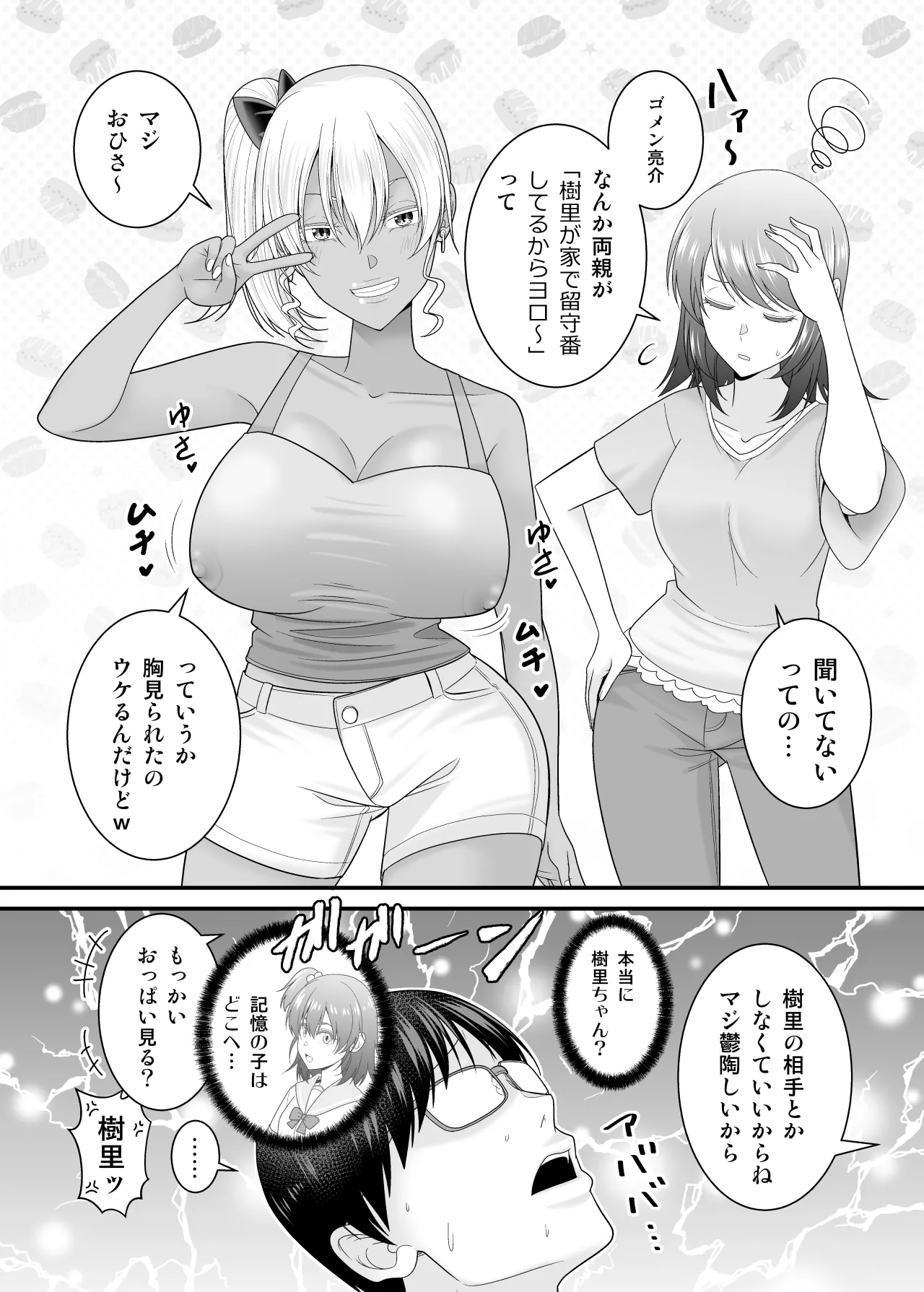 [Yuuki Kagoubutsu (Satou Yuuki)]Kanojo no Imouto no Kuro Gal-san ni Gyaku NTR sareta Hanashi Page 7