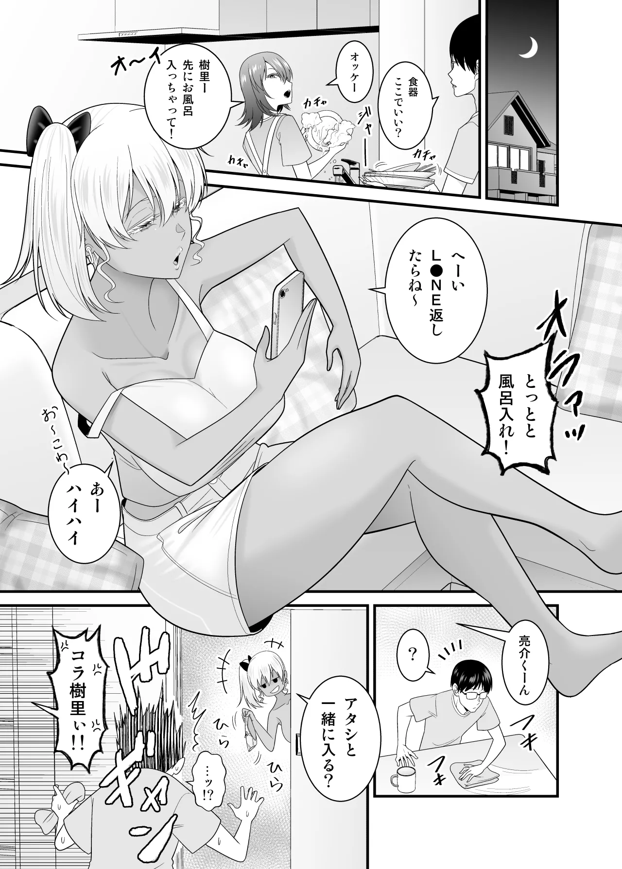 [Yuuki Kagoubutsu (Satou Yuuki)]Kanojo no Imouto no Kuro Gal-san ni Gyaku NTR sareta Hanashi Page 8
