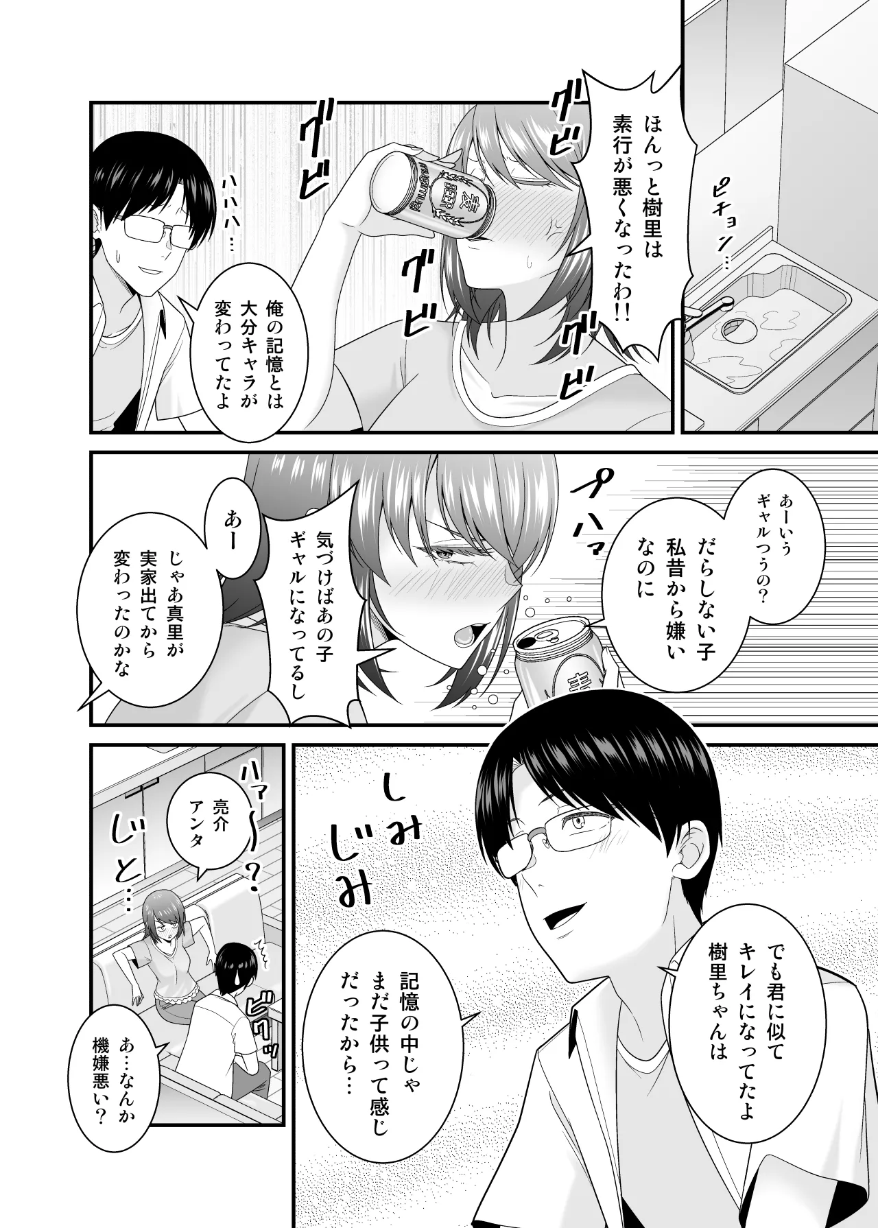 [Yuuki Kagoubutsu (Satou Yuuki)]Kanojo no Imouto no Kuro Gal-san ni Gyaku NTR sareta Hanashi Page 9