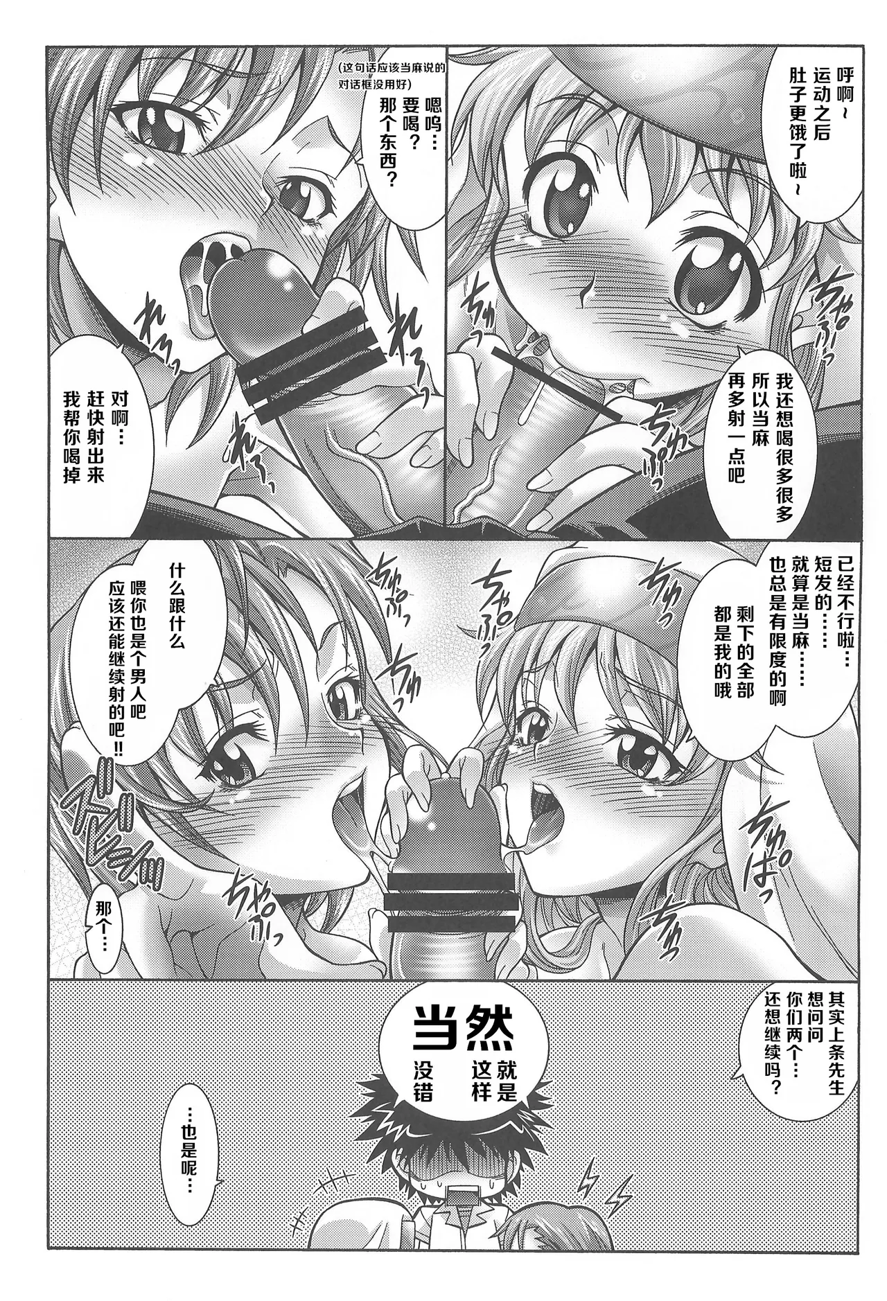 [K2 Tomo no Kai (Mizuki)]Toaru Majutsu de Yattokou | 我们用某魔术来搞定吧(Toaru Majutsu no Index) [Chinese] [小羊四姐漢化] Page 12