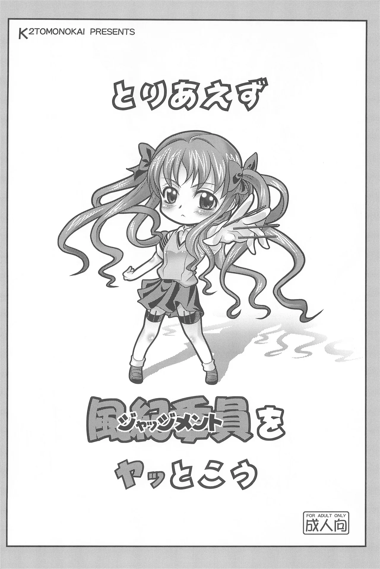 [K2 Tomo no Kai (Mizuki)]Toaru Majutsu de Yattokou | 我们用某魔术来搞定吧(Toaru Majutsu no Index) [Chinese] [小羊四姐漢化] Page 15