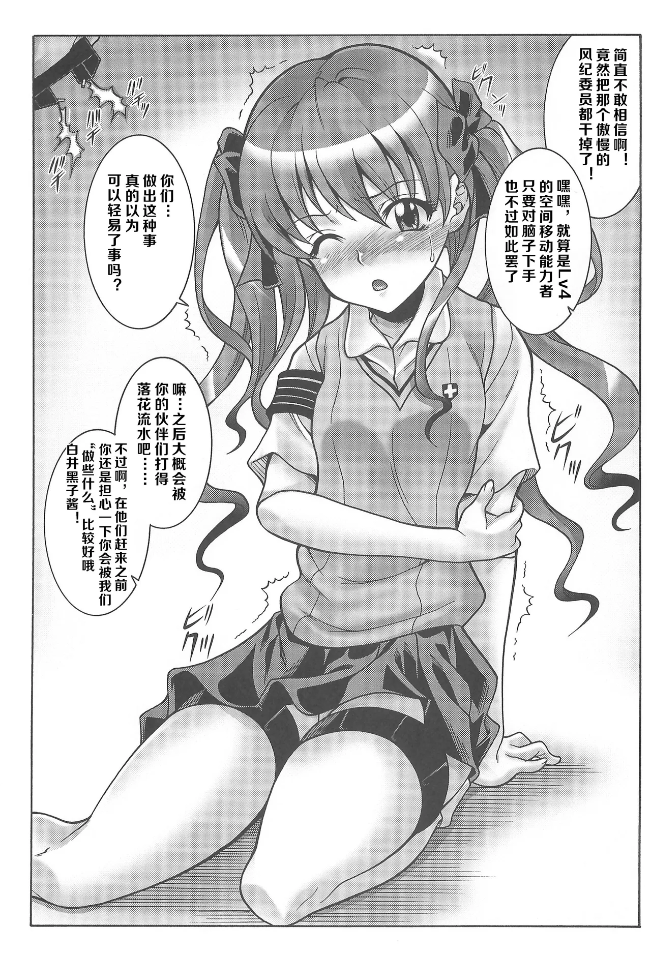 [K2 Tomo no Kai (Mizuki)]Toaru Majutsu de Yattokou | 我们用某魔术来搞定吧(Toaru Majutsu no Index) [Chinese] [小羊四姐漢化] Page 16