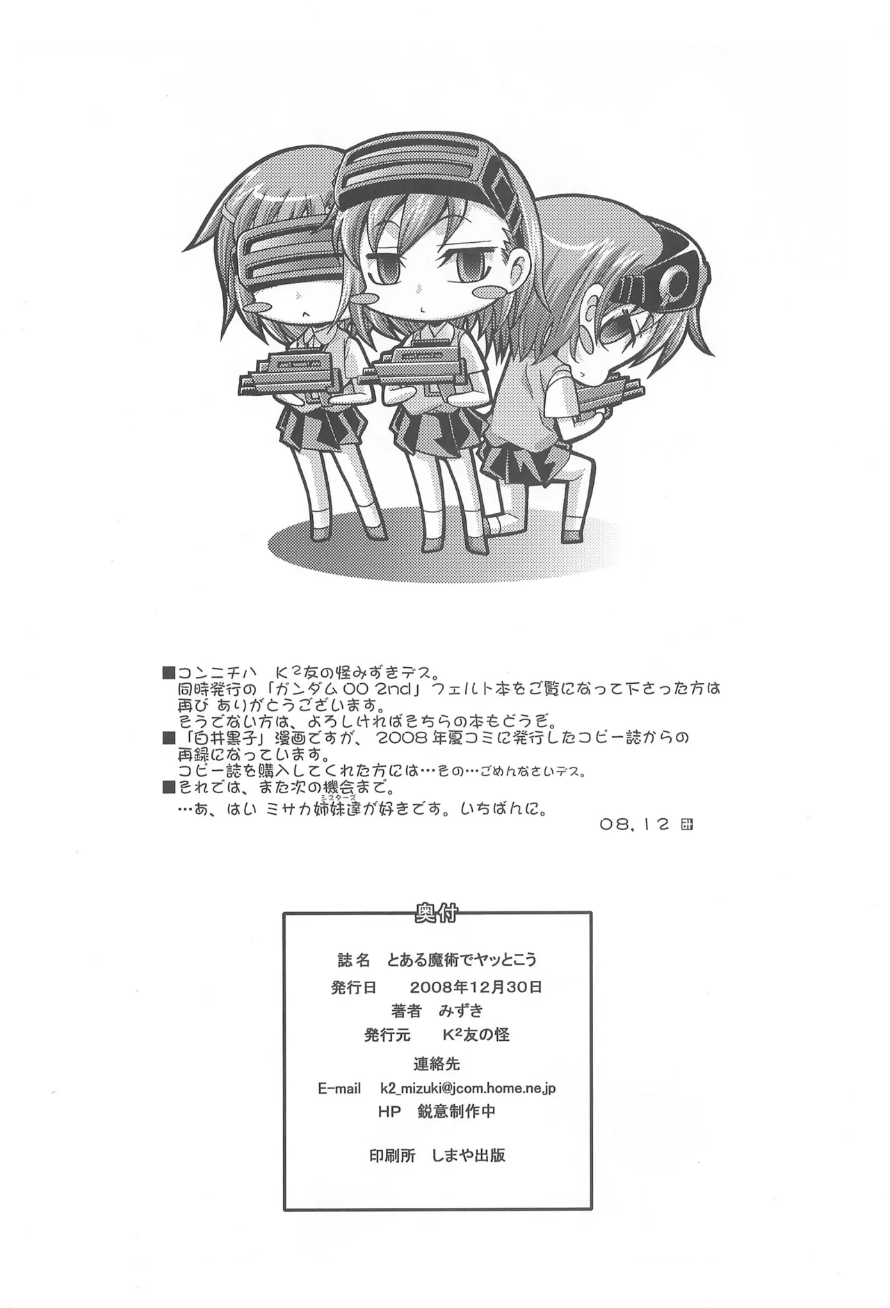 [K2 Tomo no Kai (Mizuki)]Toaru Majutsu de Yattokou | 我们用某魔术来搞定吧(Toaru Majutsu no Index) [Chinese] [小羊四姐漢化] Page 24