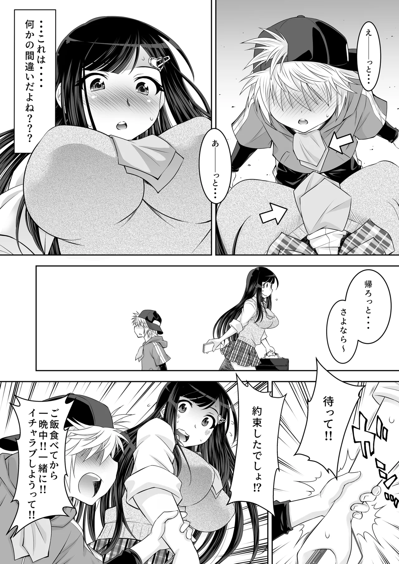 [Studio WallabyS (Yuzu Syrup)]Nakayoshi JK 3-ningumi Matomete Tanetsuke Ecchi Page 11