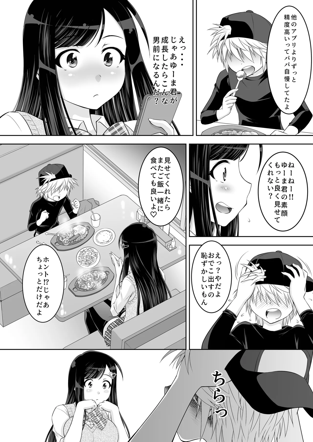 [Studio WallabyS (Yuzu Syrup)]Nakayoshi JK 3-ningumi Matomete Tanetsuke Ecchi Page 15