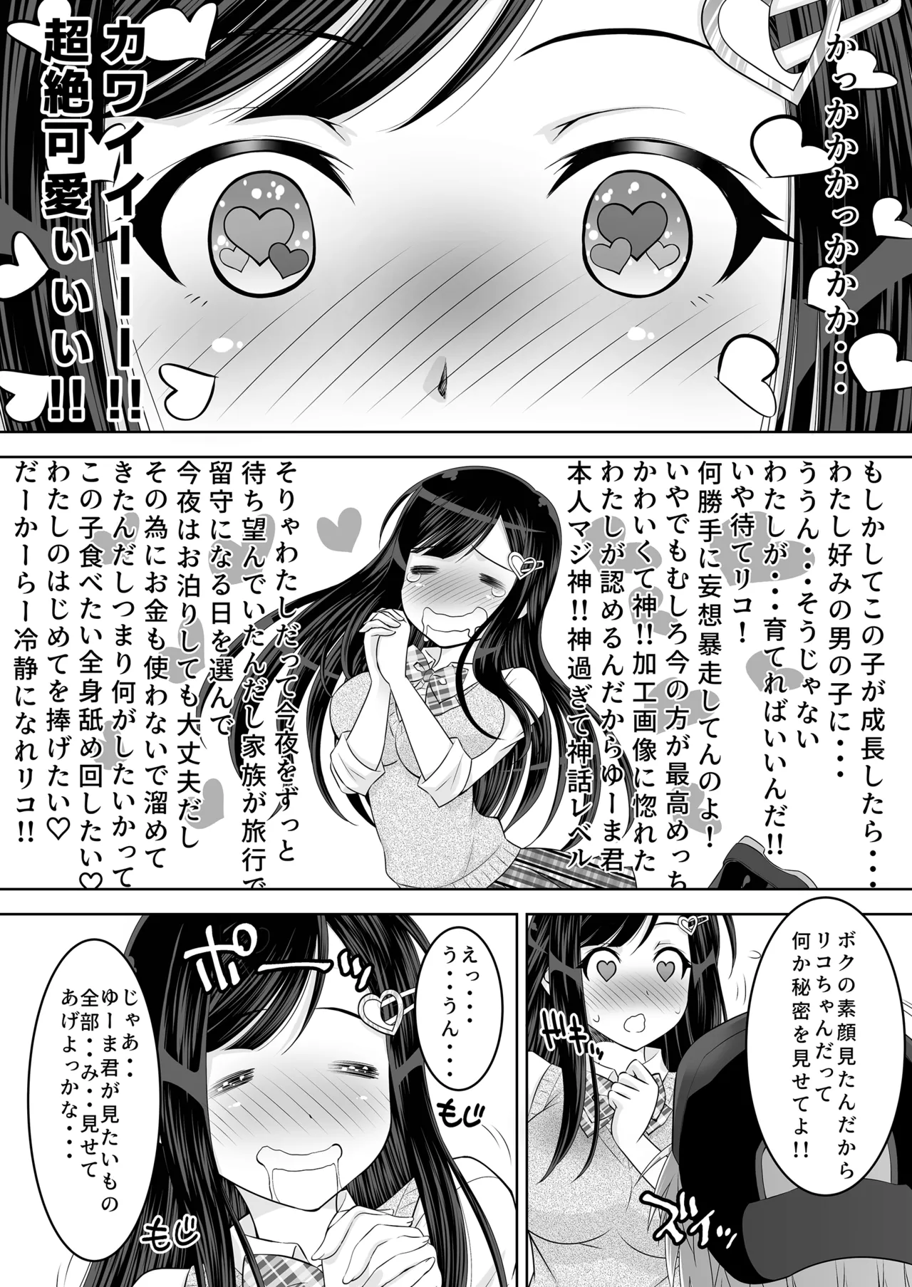[Studio WallabyS (Yuzu Syrup)]Nakayoshi JK 3-ningumi Matomete Tanetsuke Ecchi Page 16