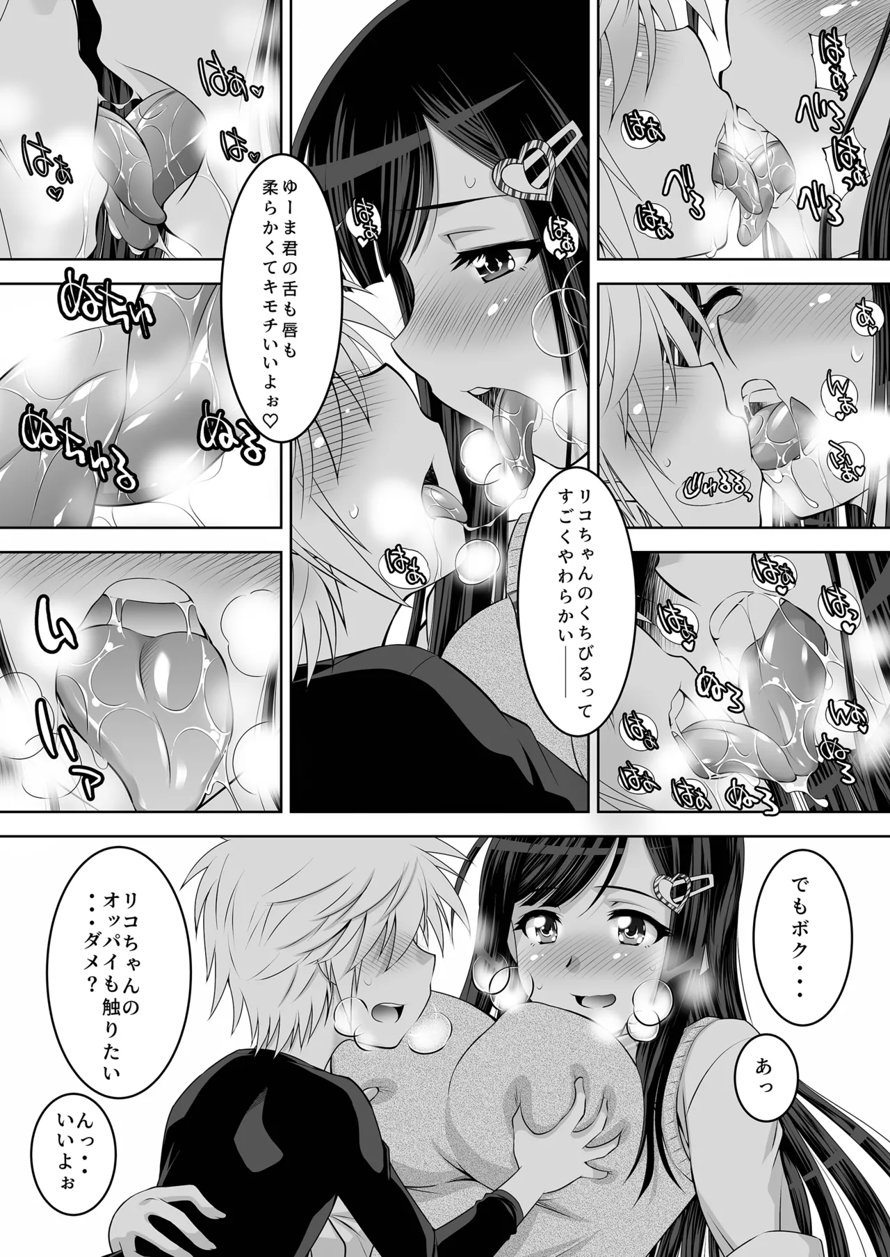 [Studio WallabyS (Yuzu Syrup)]Nakayoshi JK 3-ningumi Matomete Tanetsuke Ecchi Page 18
