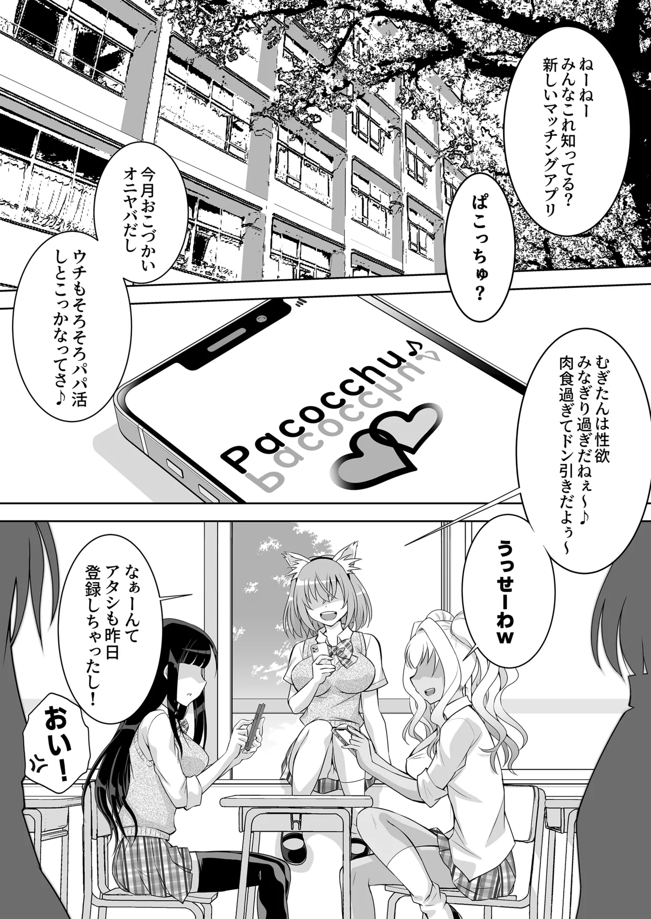 [Studio WallabyS (Yuzu Syrup)]Nakayoshi JK 3-ningumi Matomete Tanetsuke Ecchi Page 2