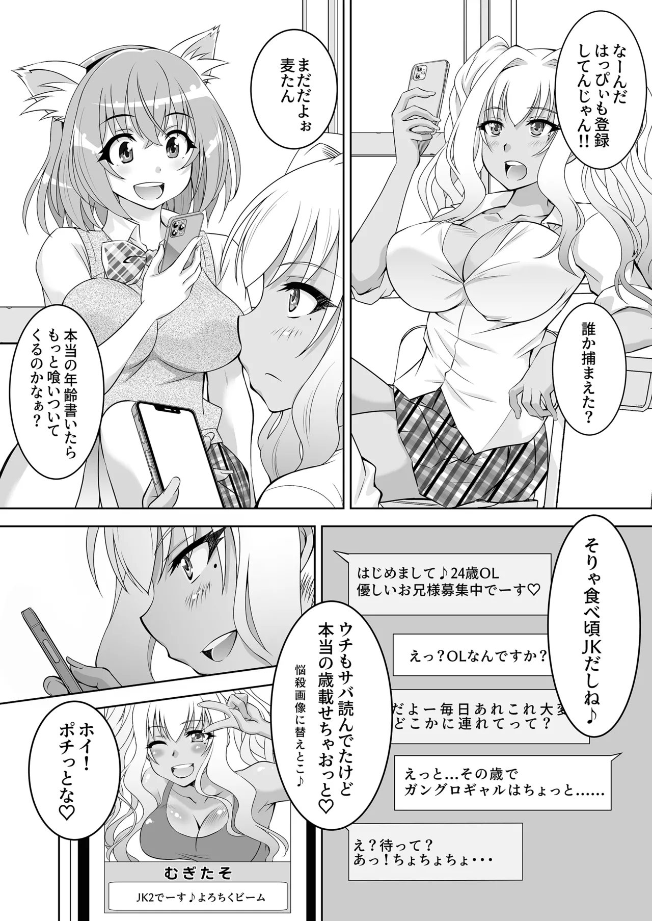 [Studio WallabyS (Yuzu Syrup)]Nakayoshi JK 3-ningumi Matomete Tanetsuke Ecchi Page 3
