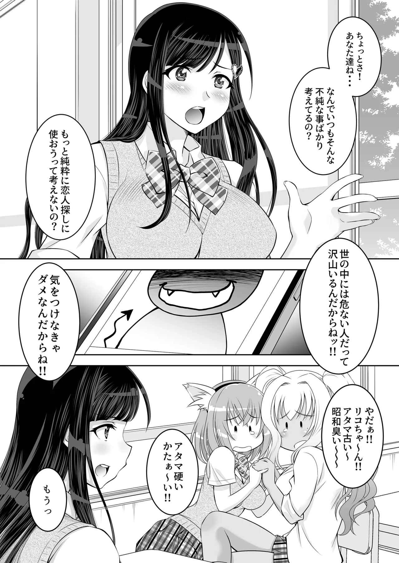 [Studio WallabyS (Yuzu Syrup)]Nakayoshi JK 3-ningumi Matomete Tanetsuke Ecchi Page 4