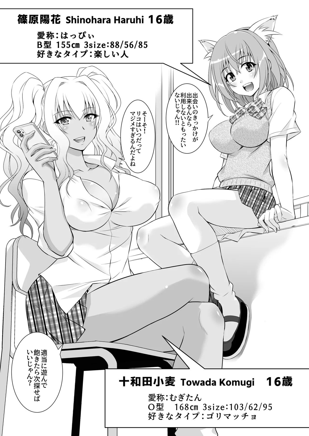 [Studio WallabyS (Yuzu Syrup)]Nakayoshi JK 3-ningumi Matomete Tanetsuke Ecchi Page 6