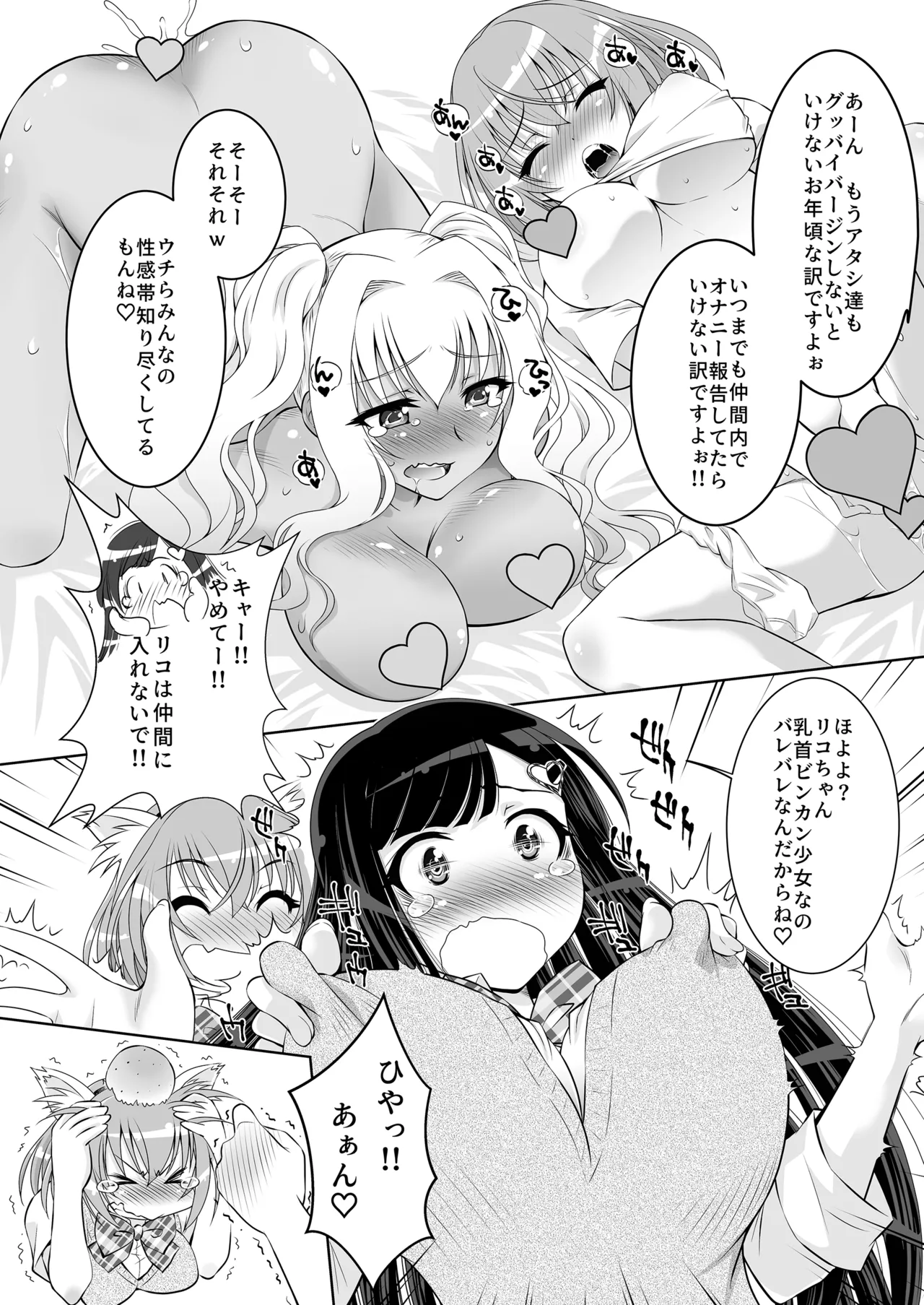[Studio WallabyS (Yuzu Syrup)]Nakayoshi JK 3-ningumi Matomete Tanetsuke Ecchi Page 7