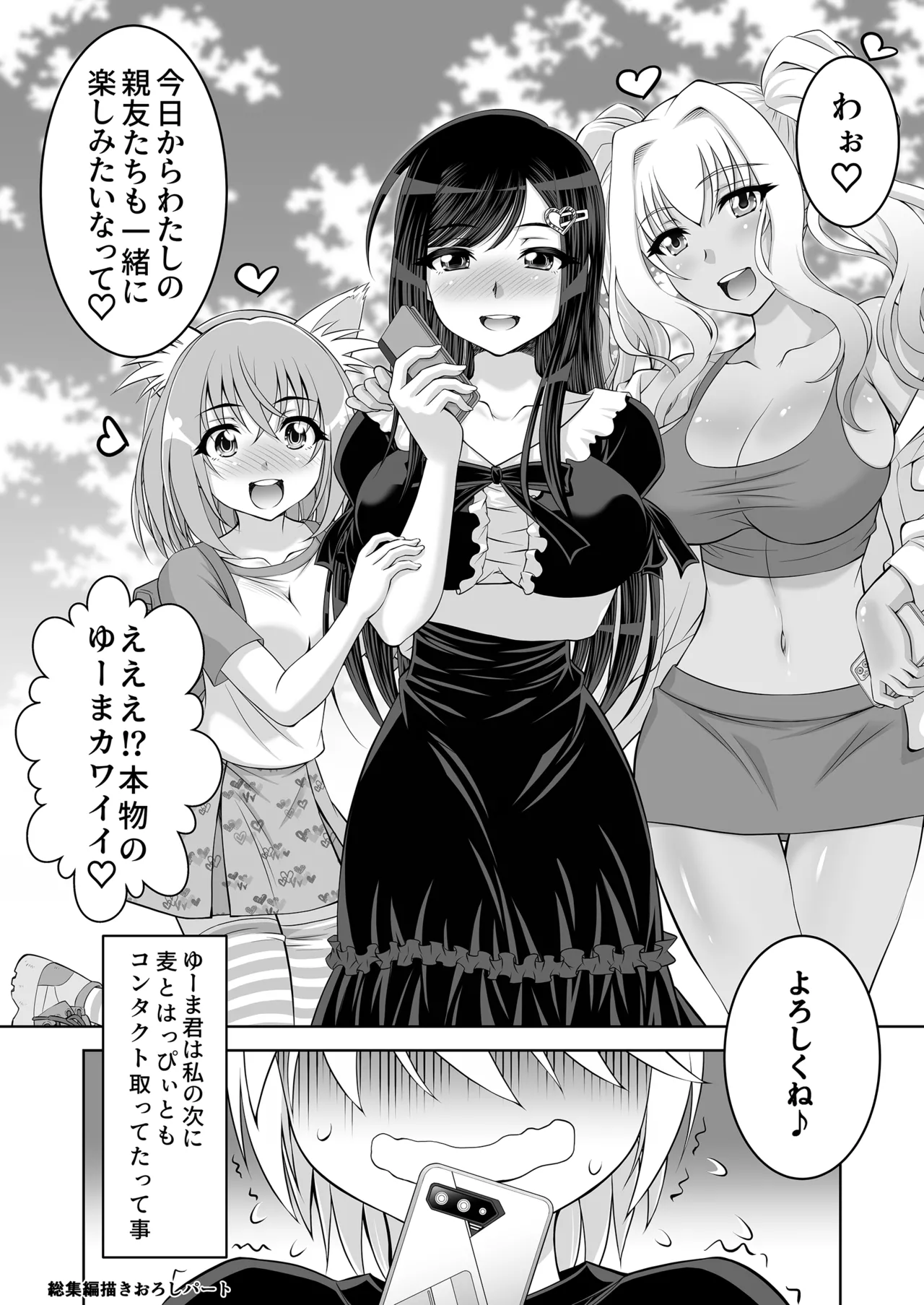 [Studio WallabyS (Yuzu Syrup)]Nakayoshi JK 3-ningumi Matomete Tanetsuke Ecchi Page 73