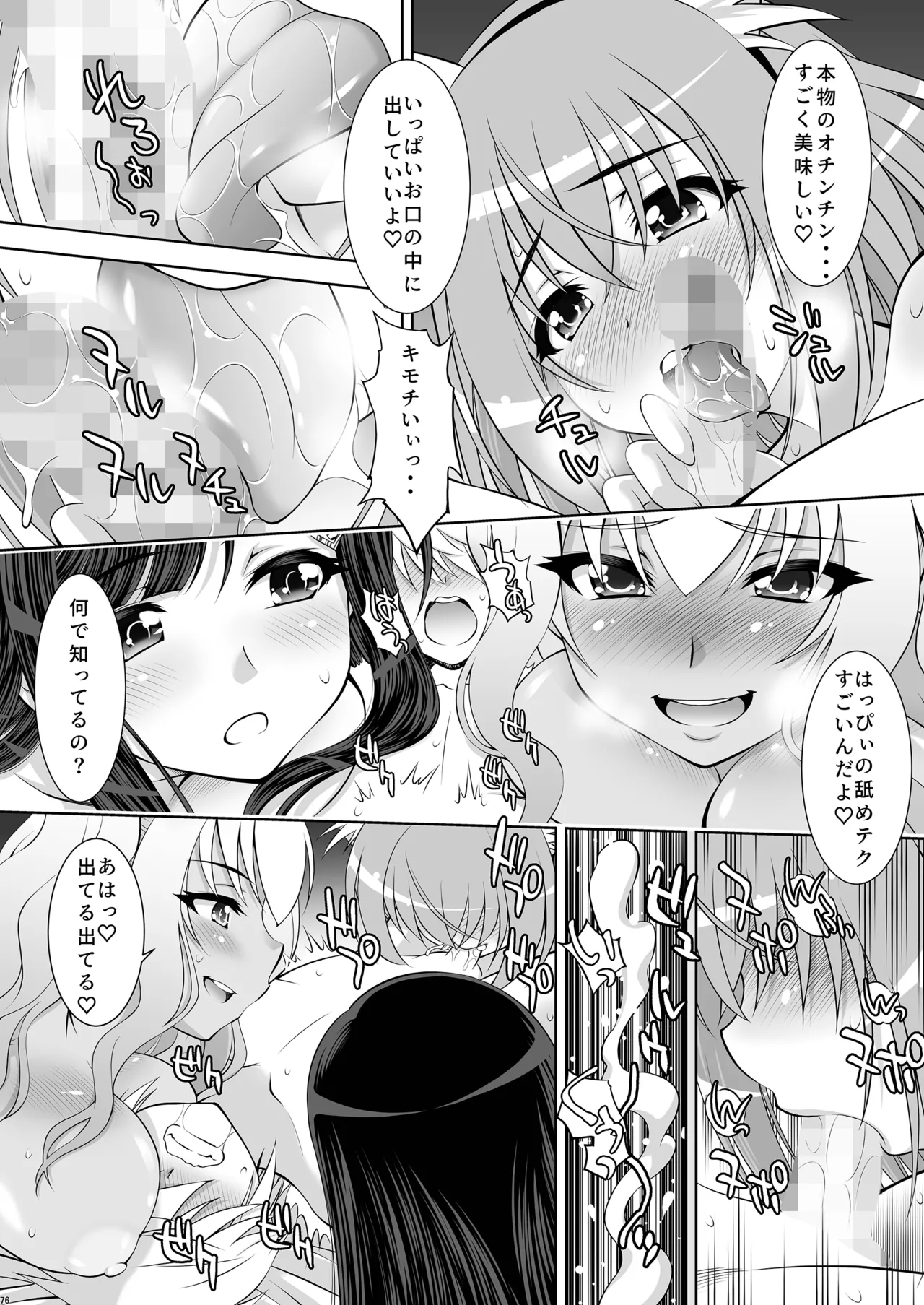 [Studio WallabyS (Yuzu Syrup)]Nakayoshi JK 3-ningumi Matomete Tanetsuke Ecchi Page 75