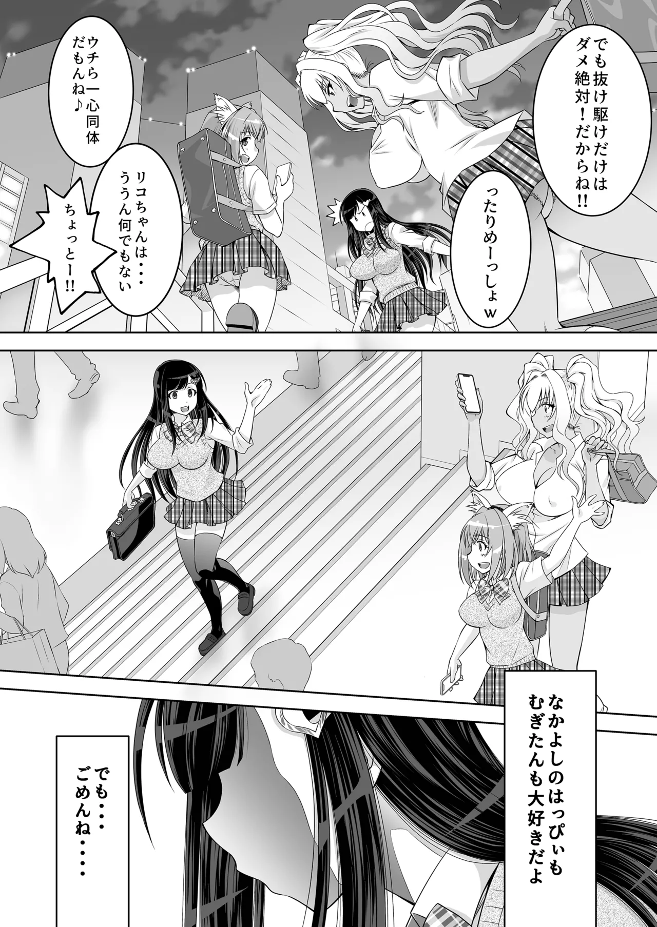 [Studio WallabyS (Yuzu Syrup)]Nakayoshi JK 3-ningumi Matomete Tanetsuke Ecchi Page 8