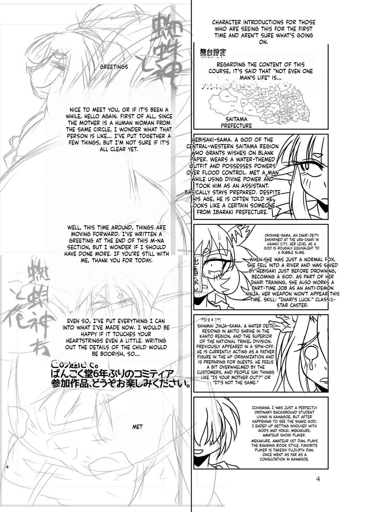 [Marunomare (Bankokudou)]Kumogami-sama to Ore[English] [MTL] [Digital] Page 3